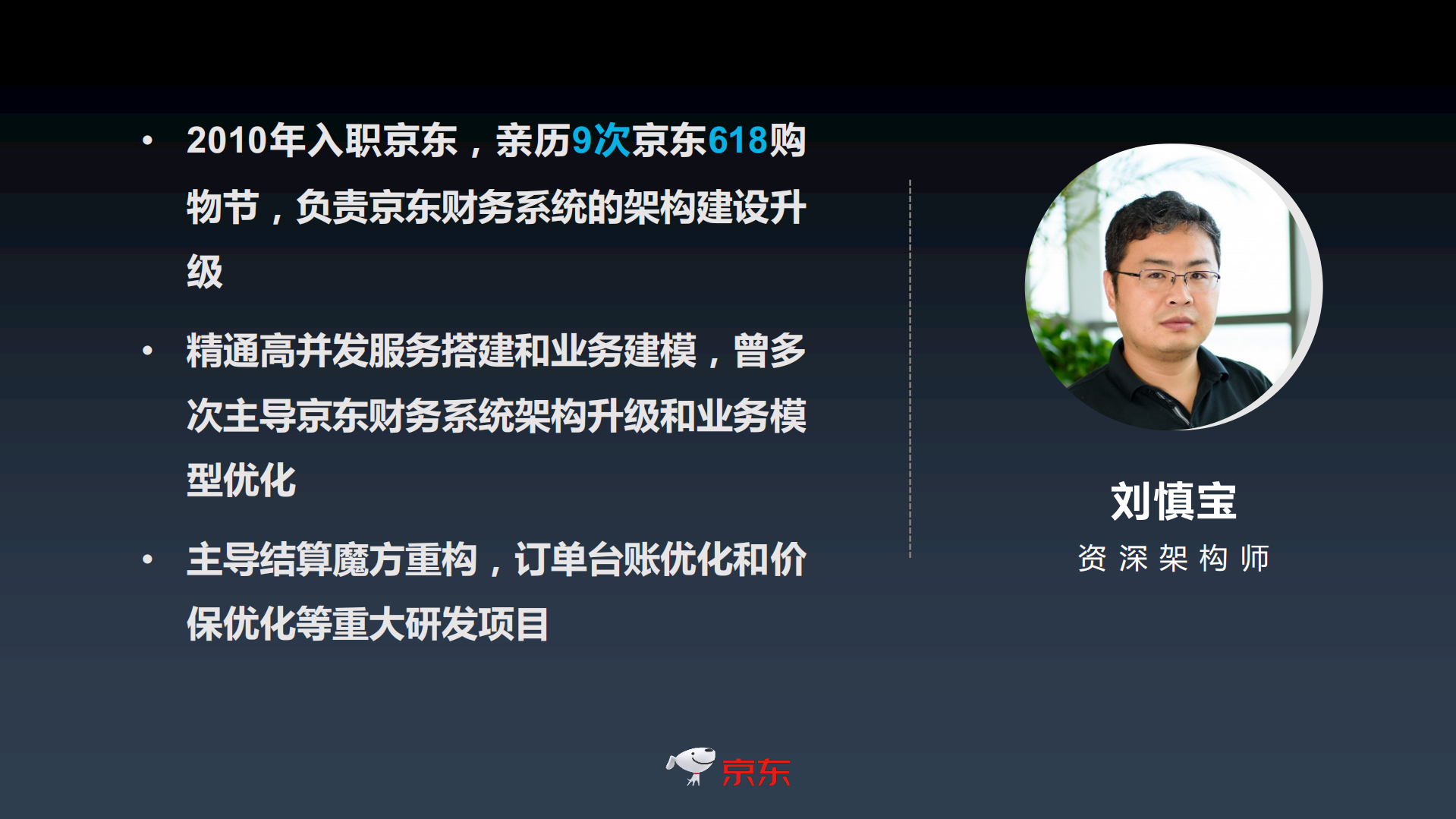 京东集团财务系统架构设计_ITIL之家(www.itilzj.com)_.PDF 第3页