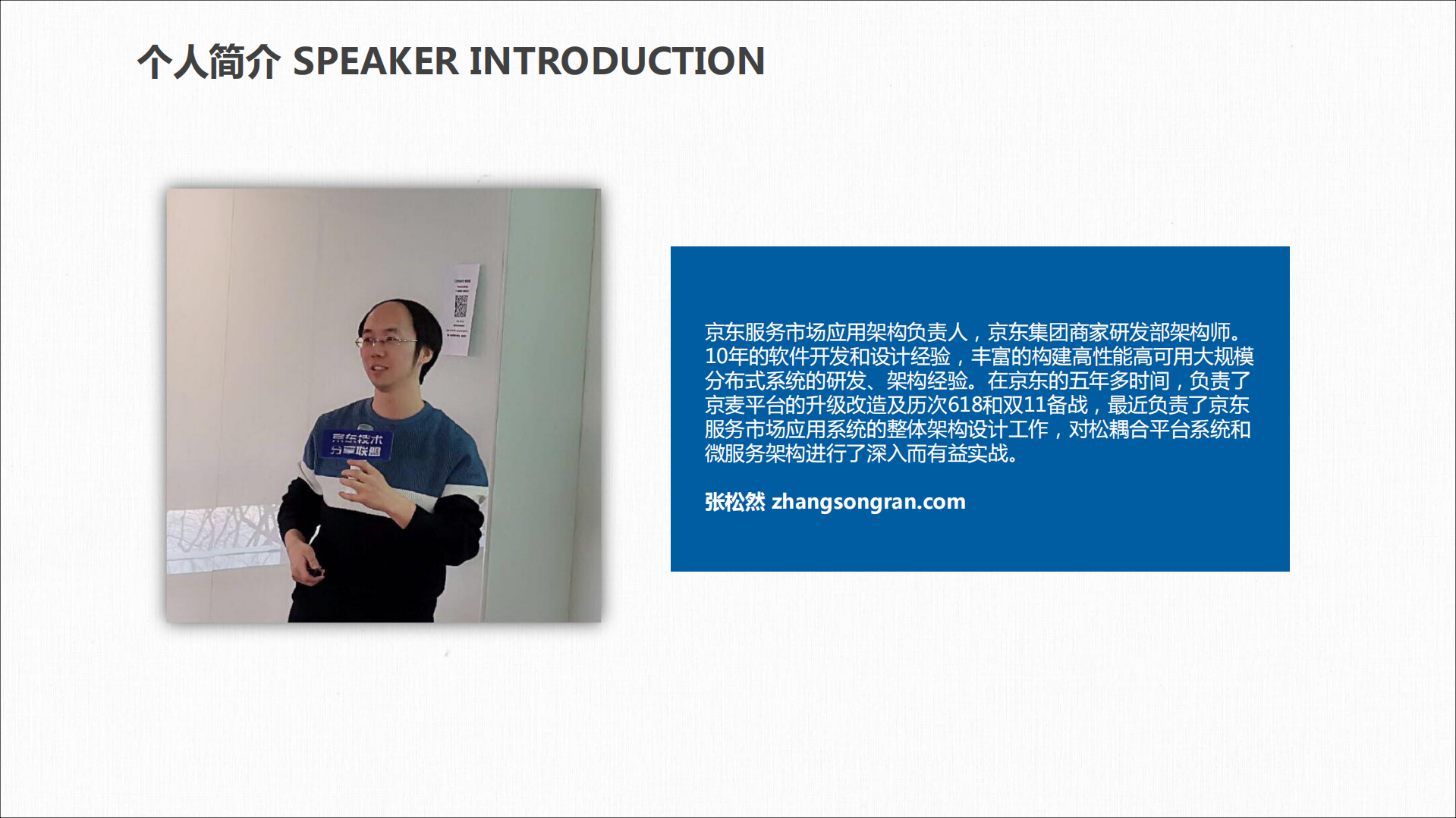 京东服务市场微服务架构和积木式赋能挑战_ITIL之家(www.itilzj.com)_.PDF 第2页