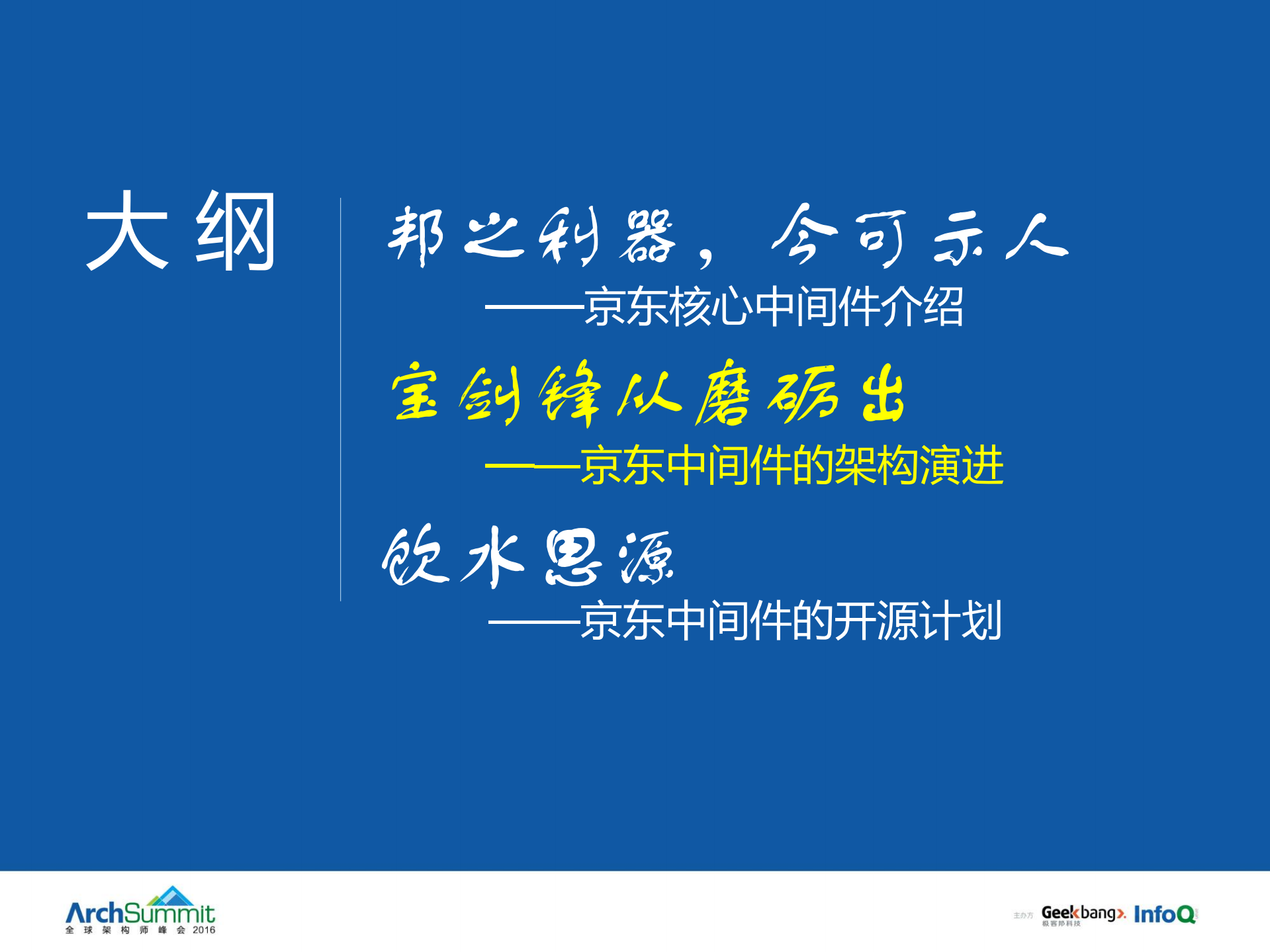京东核心中间件是如何支撑业务快速发展_ITIL之家(www.itilzj.com)_.PDF 第10页