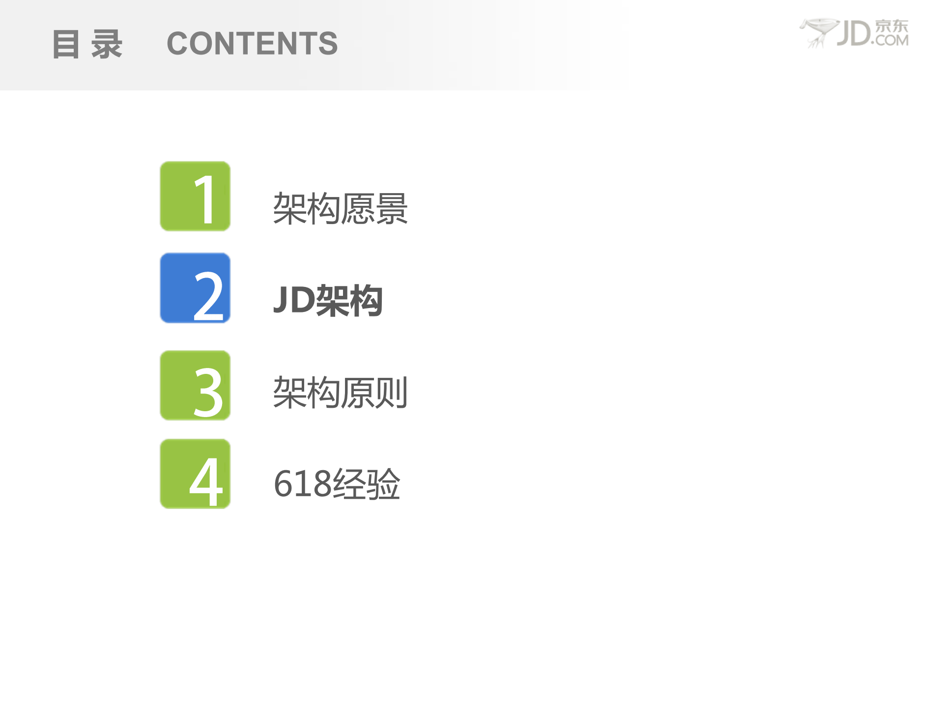 京东架构设计_ITIL之家(www.itilzj.com)_.PDF 第7页