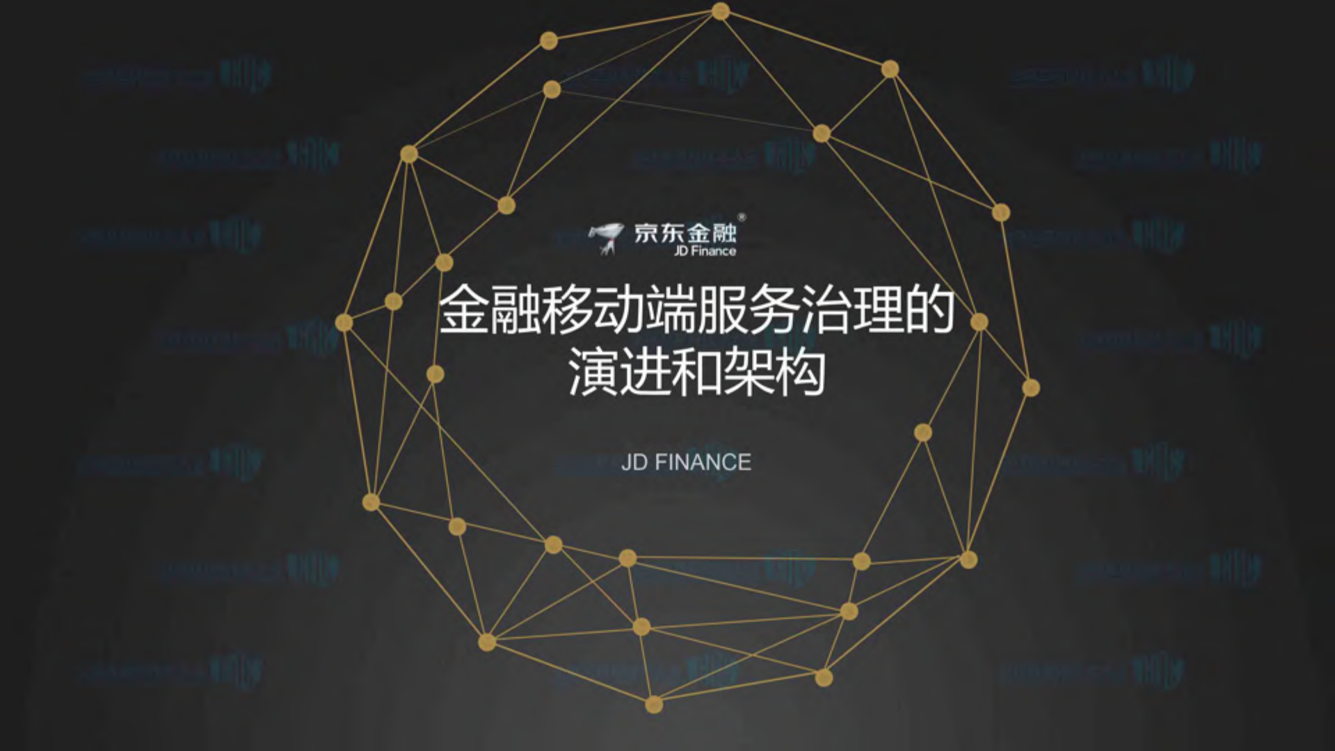 京东金融移动服务端服务治理的演进和架构_ITIL之家(www.itilzj.com)_.PDF 第1页