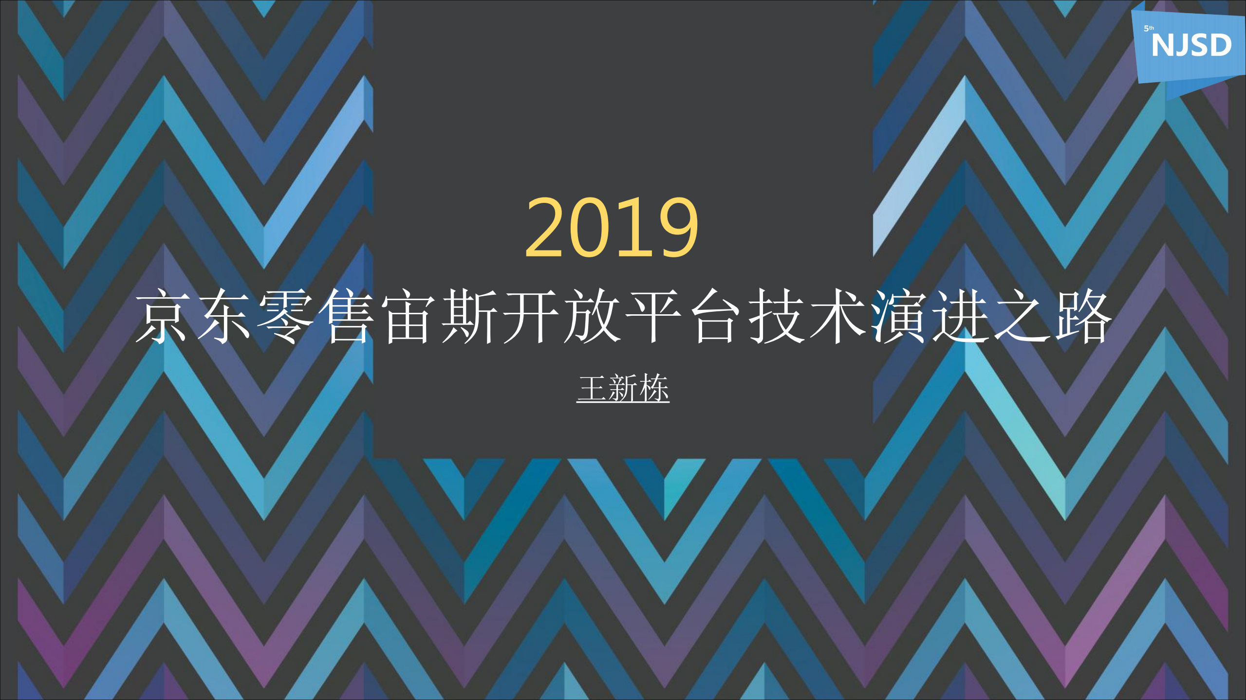 京东零售宙斯开放平台技术演进之路_ITIL之家(www.itilzj.com)_.PDF 第1页