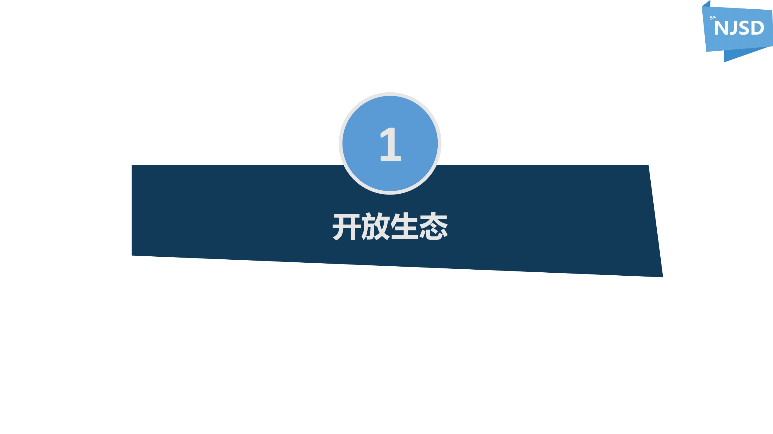 京东零售宙斯开放平台技术演进之路_ITIL之家(www.itilzj.com)_.PDF 第4页