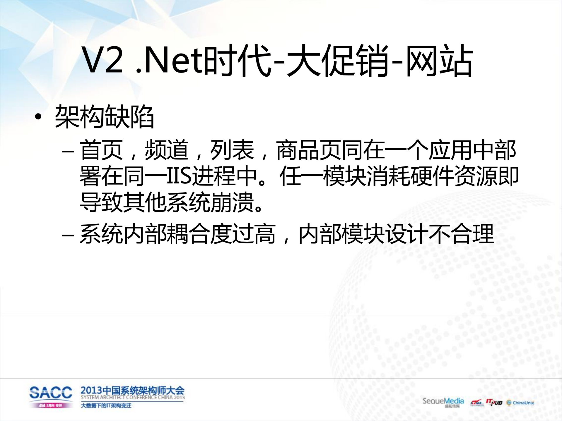 京东商城网站架构演变_ITIL之家(www.itilzj.com)_.PDF 第4页