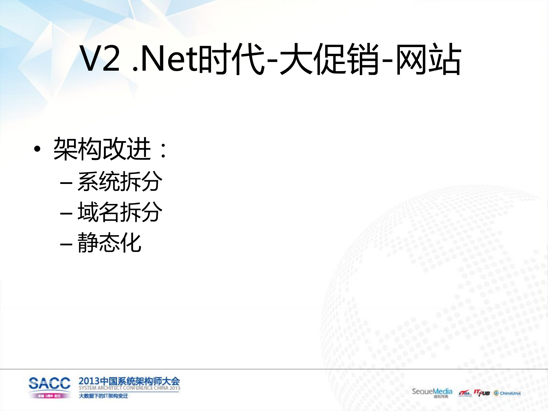 京东商城网站架构演变_ITIL之家(www.itilzj.com)_.PDF 第5页