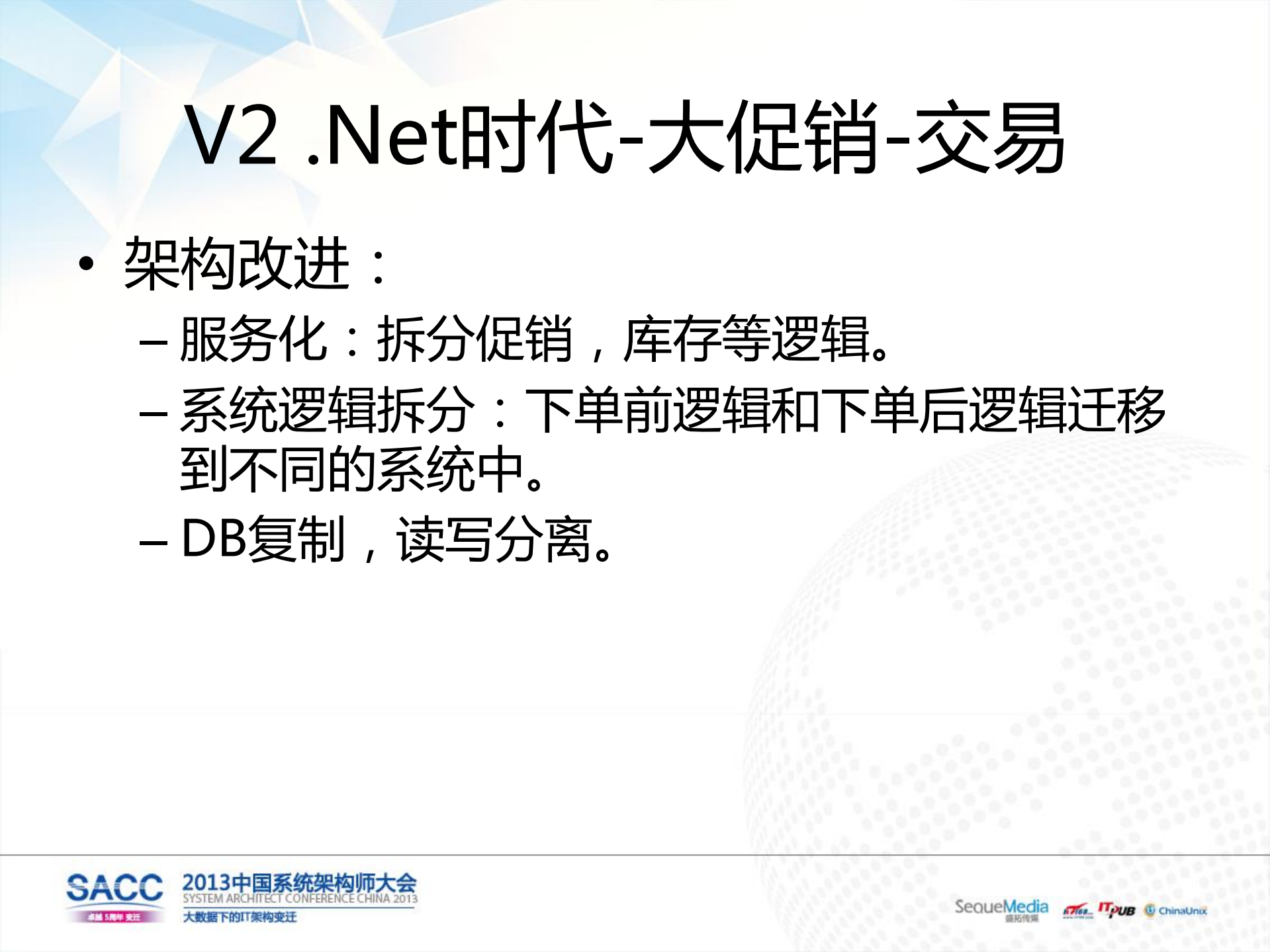 京东商城网站架构演变_ITIL之家(www.itilzj.com)_.PDF 第6页