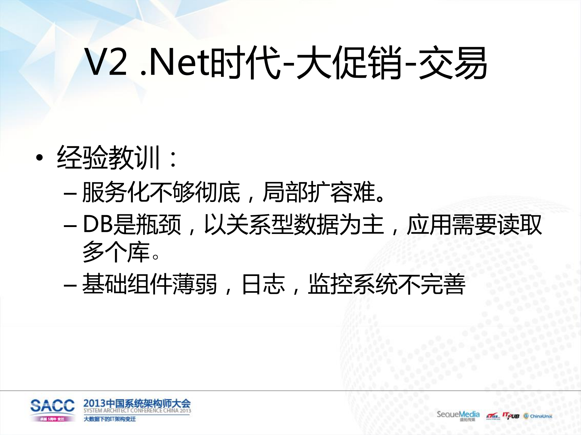 京东商城网站架构演变_ITIL之家(www.itilzj.com)_.PDF 第7页