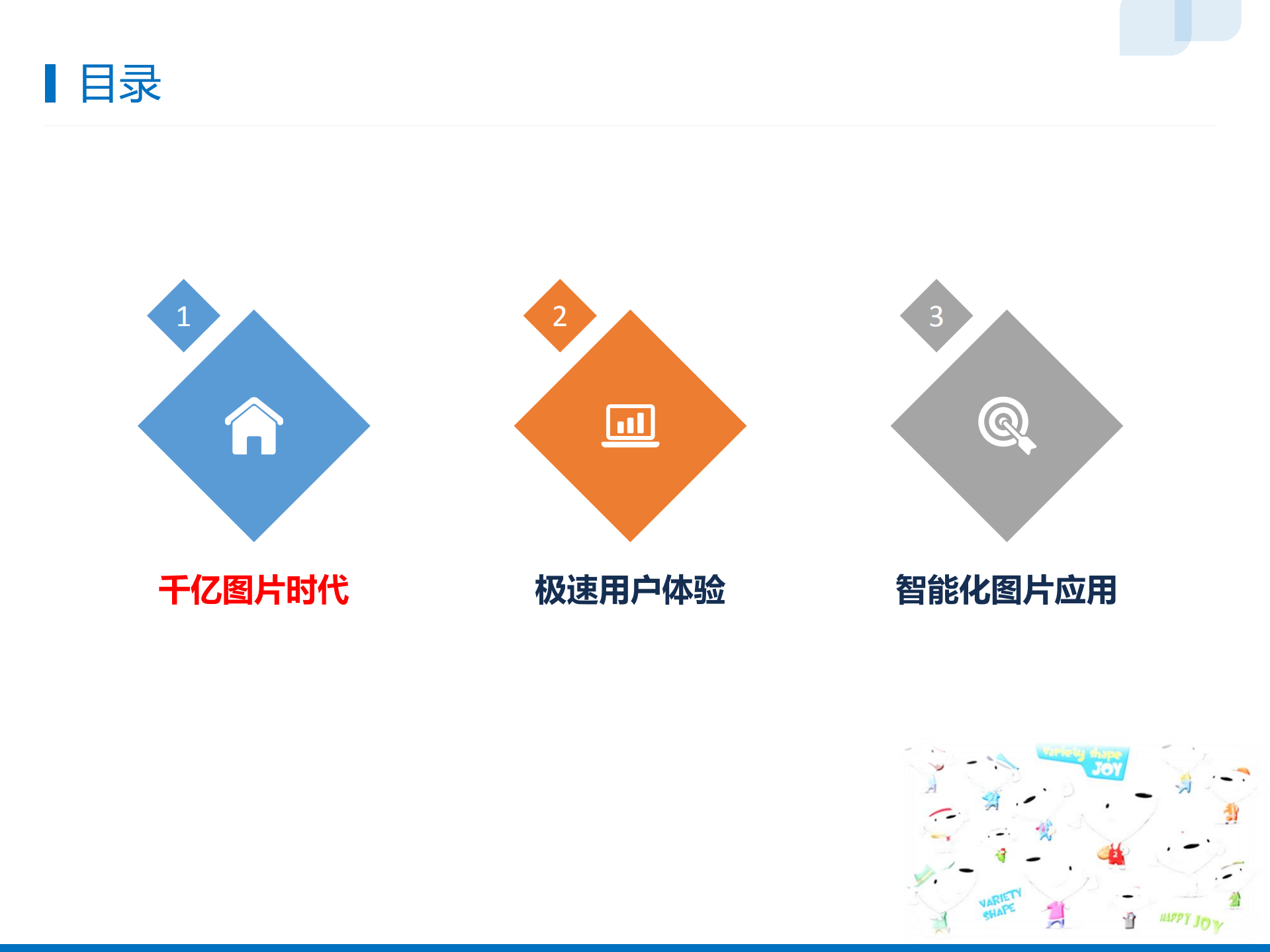 京东图片系统的演进_ITIL之家(www.itilzj.com)_.PDF 第2页