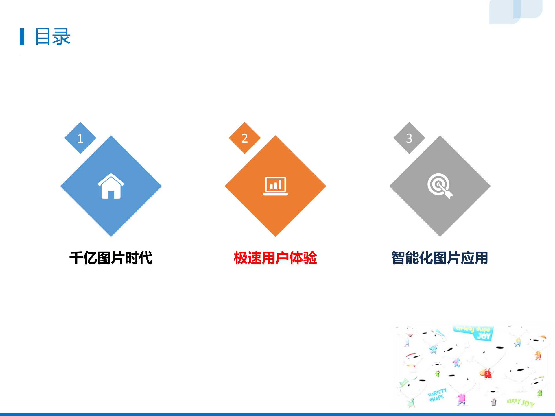 京东图片系统的演进_ITIL之家(www.itilzj.com)_.PDF 第10页