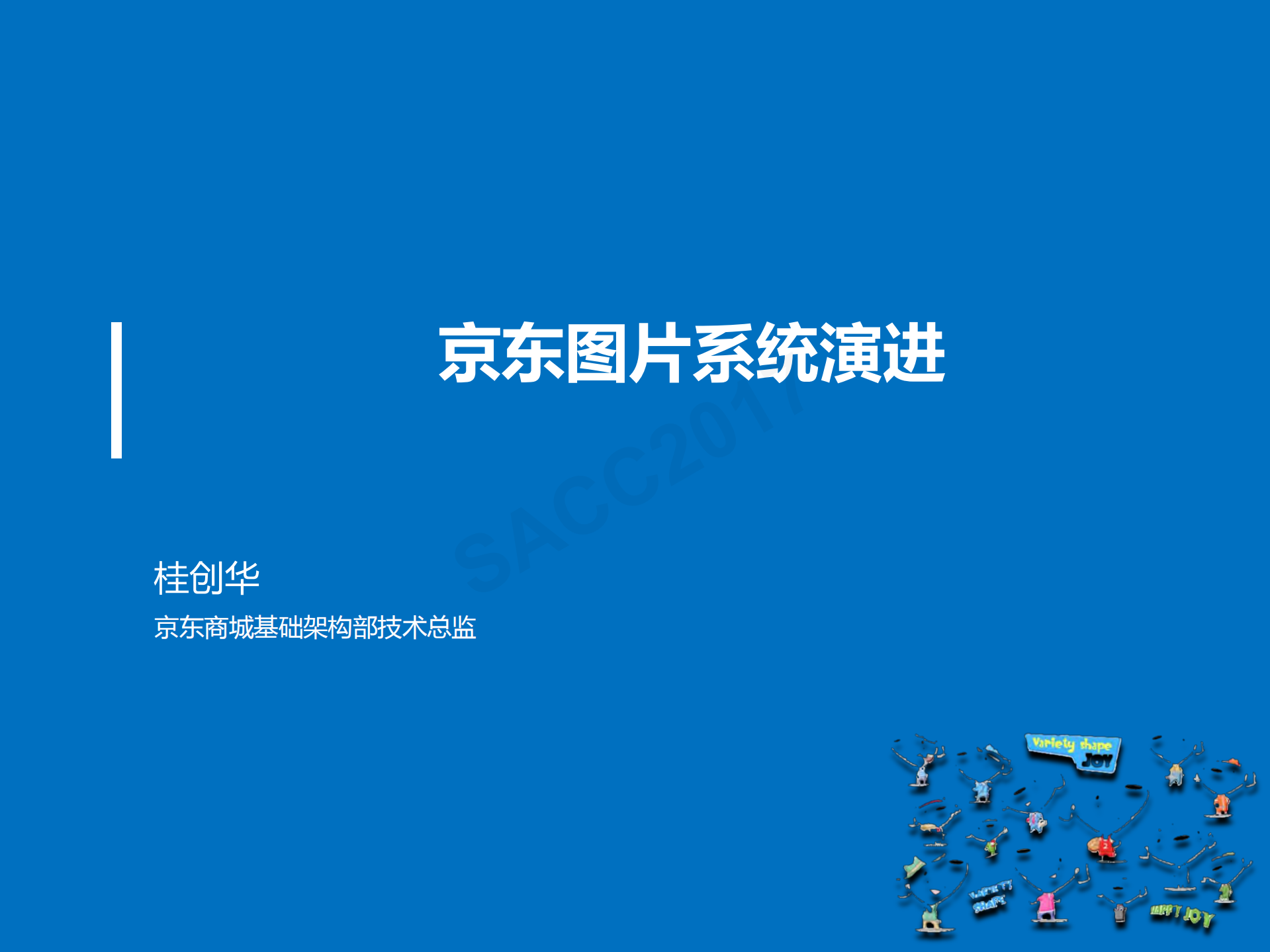 京东图片系统演进_ITIL之家(www.itilzj.com)_.PDF 第1页