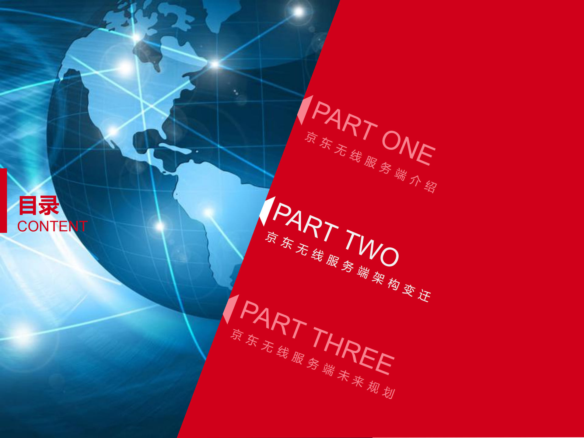 京东无线服务端架构演进历程_ITIL之家(www.itilzj.com)_.PDF 第5页