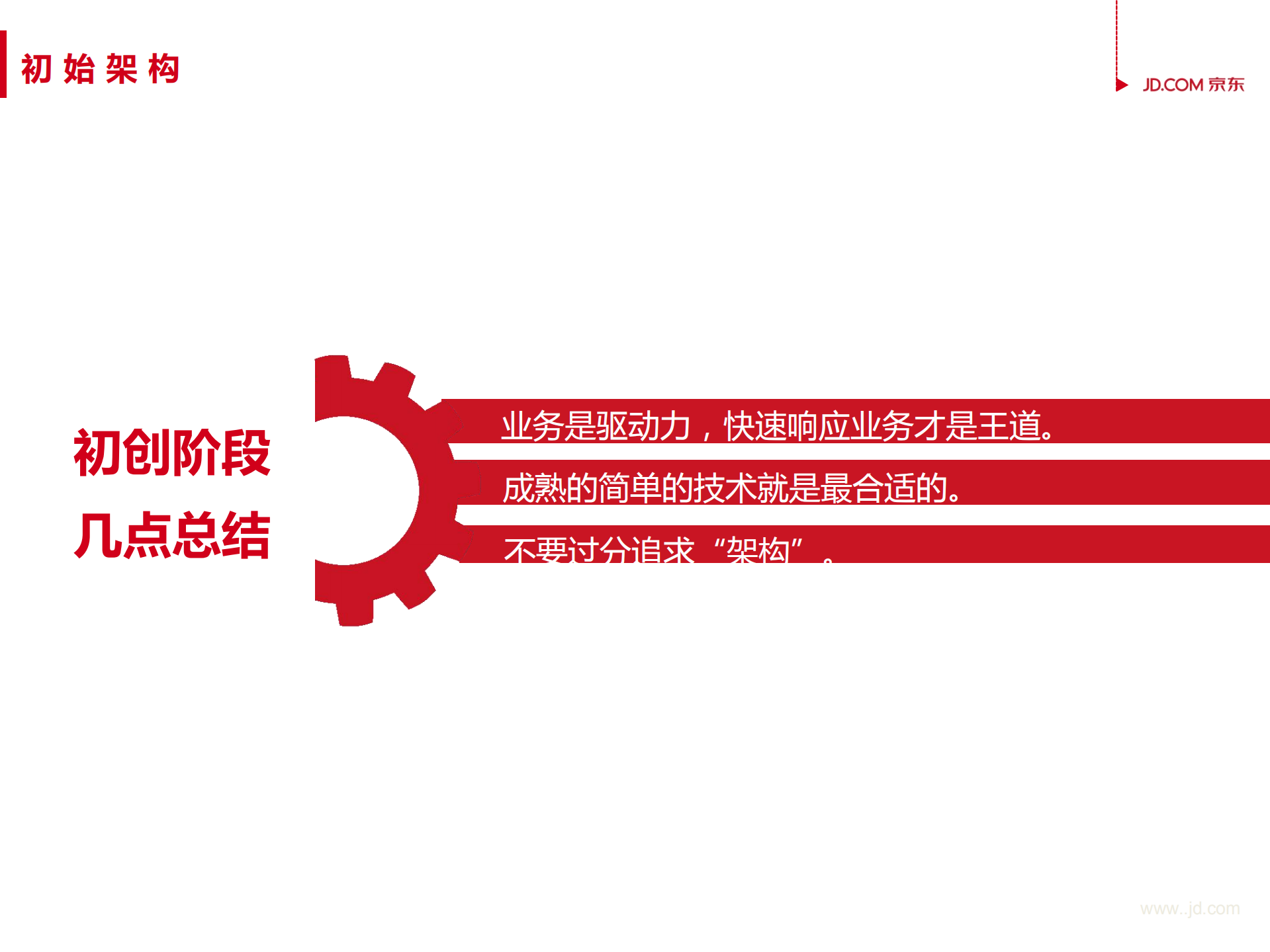 京东无线服务端架构演进历程_ITIL之家(www.itilzj.com)_.PDF 第10页