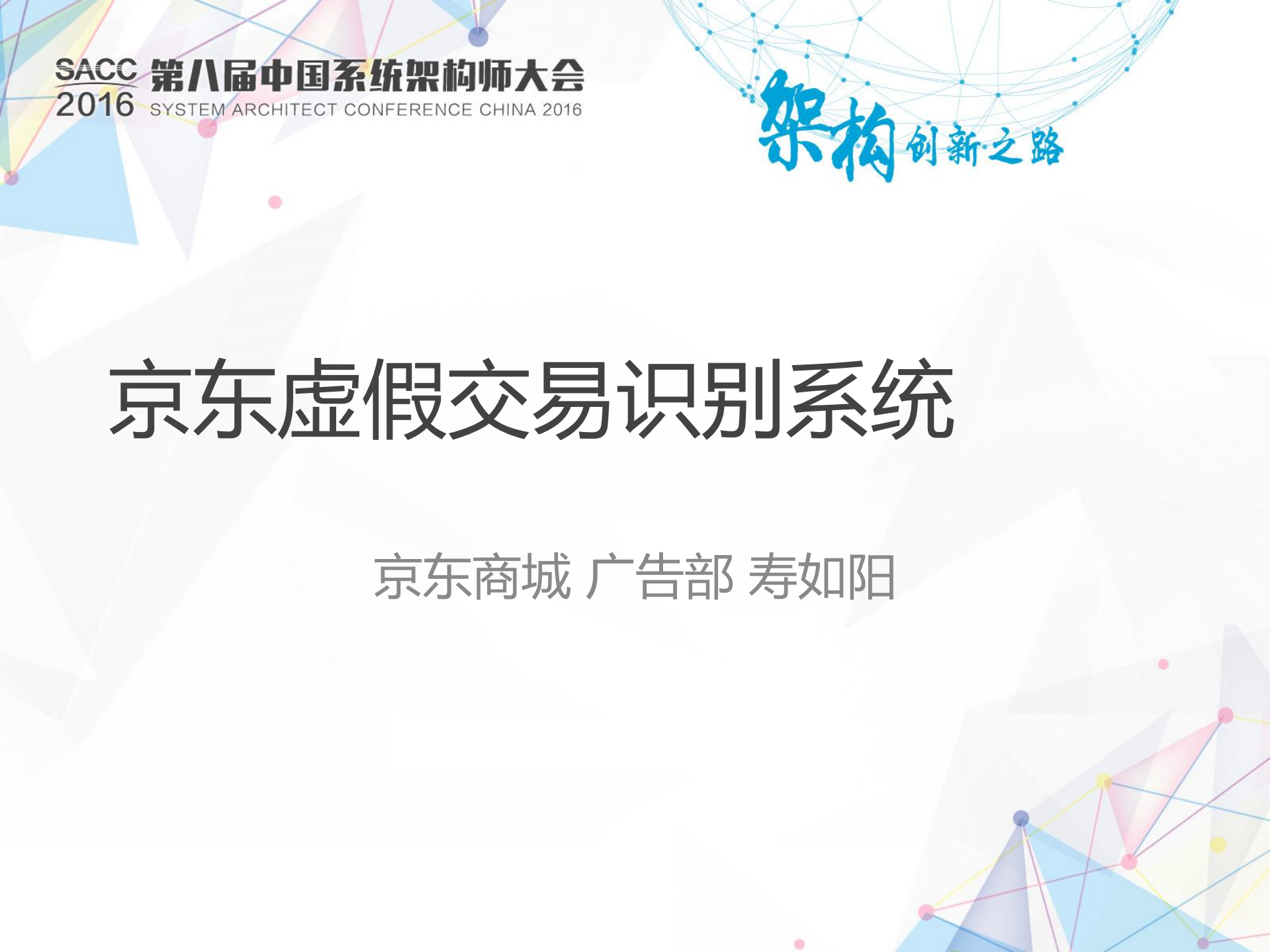 京东虚假交易识别系统_ITIL之家(www.itilzj.com)_.PDF 第1页