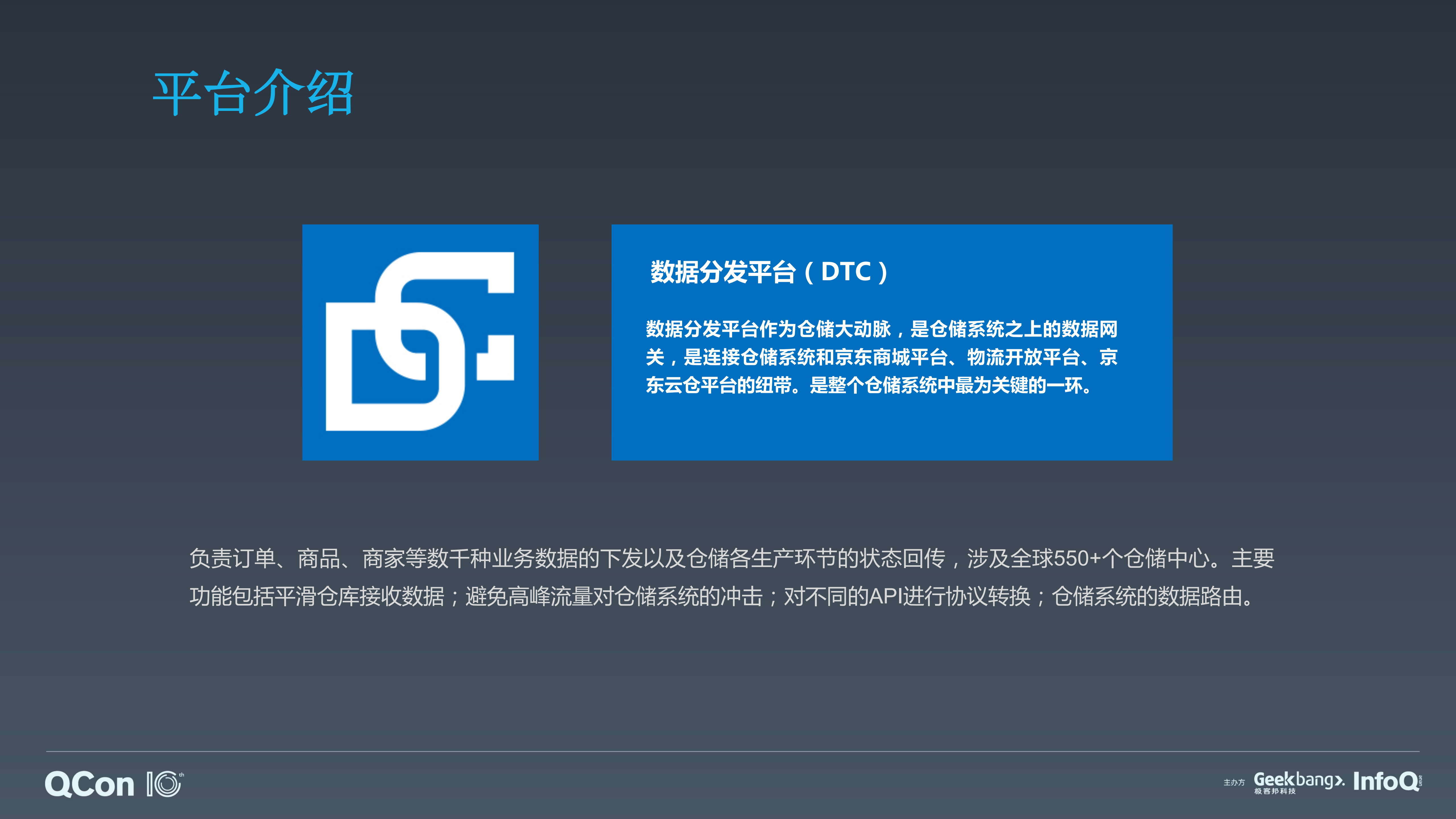 京东物流仓储数据分发平台架构实践及挑战_ITIL之家(www.itilzj.com)_.PDF 第5页