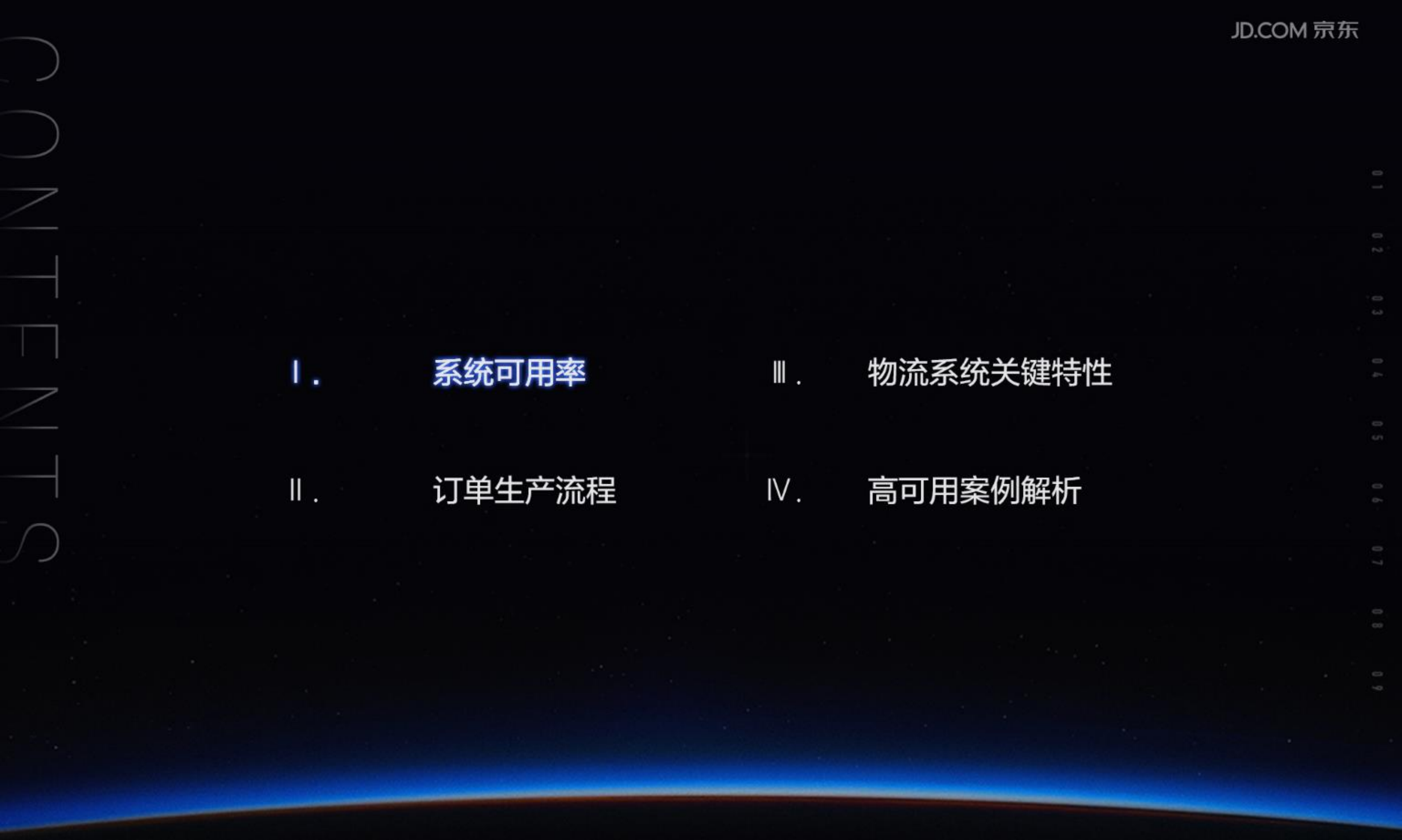 京东物流系统高可用架构实践_ITIL之家(www.itilzj.com)_.PDF 第2页