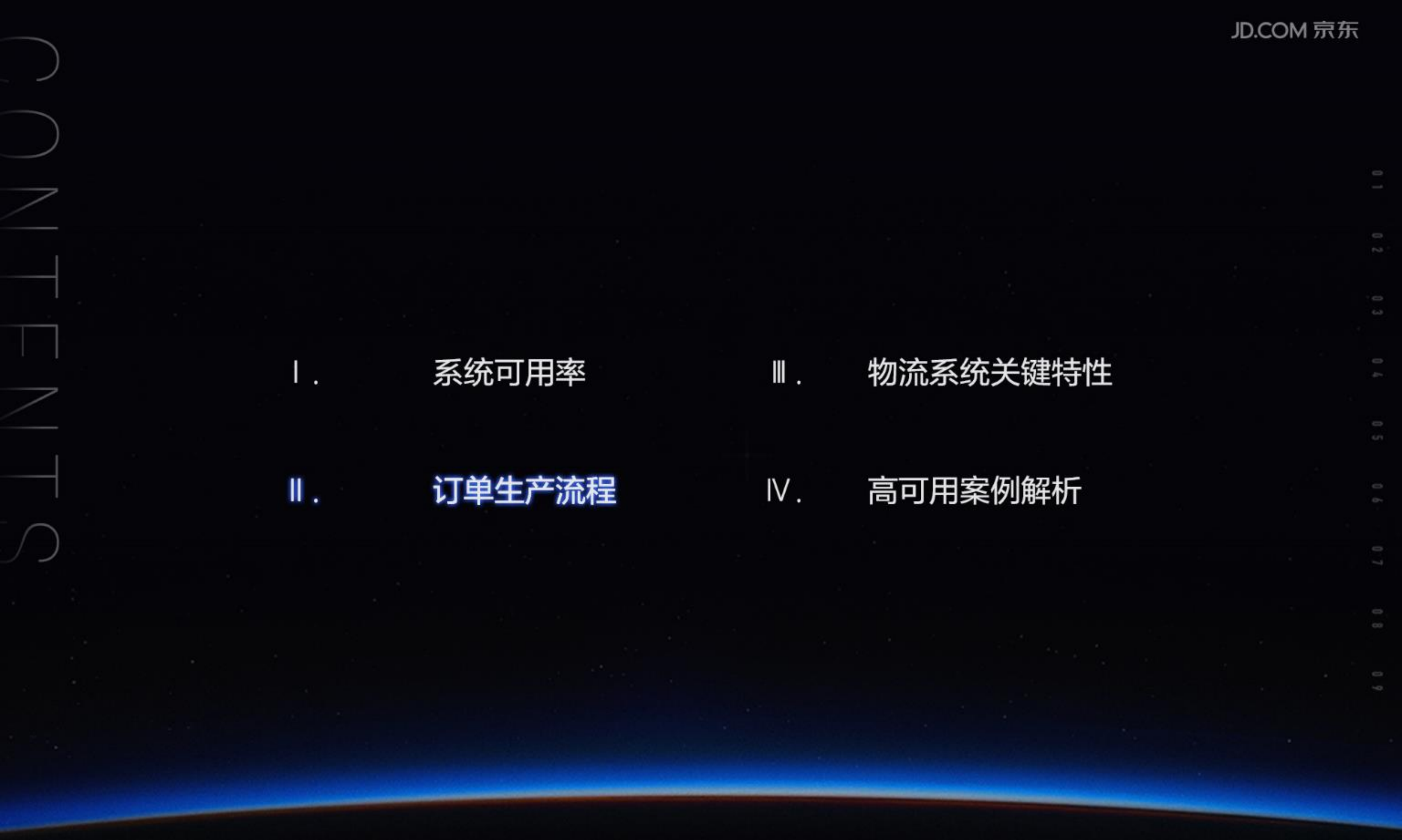 京东物流系统高可用架构实践_ITIL之家(www.itilzj.com)_.PDF 第4页