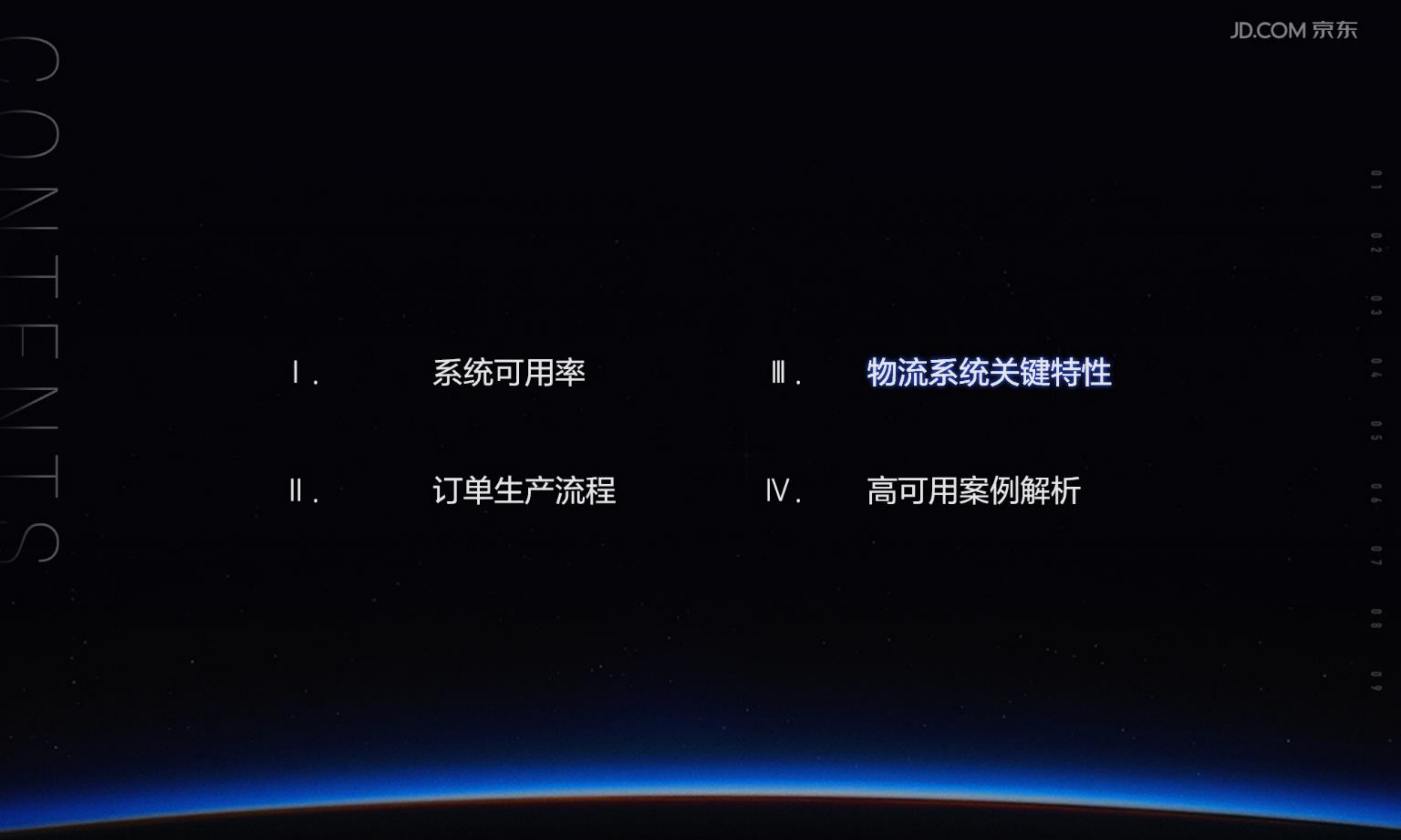 京东物流系统高可用架构实践_ITIL之家(www.itilzj.com)_.PDF 第8页