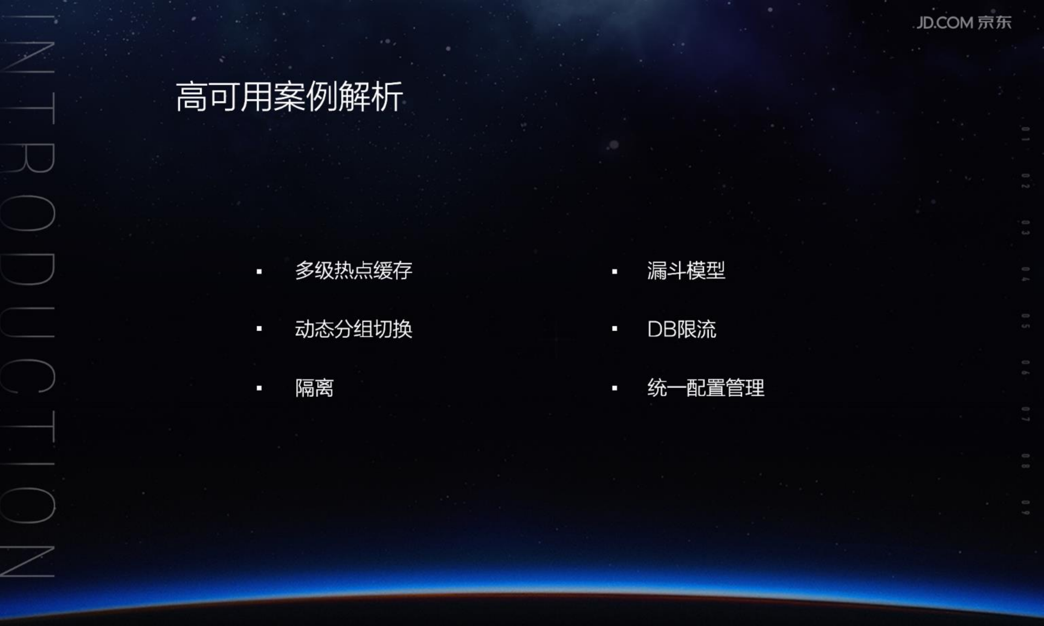 京东物流系统高可用架构实践_ITIL之家(www.itilzj.com)_.PDF 第9页