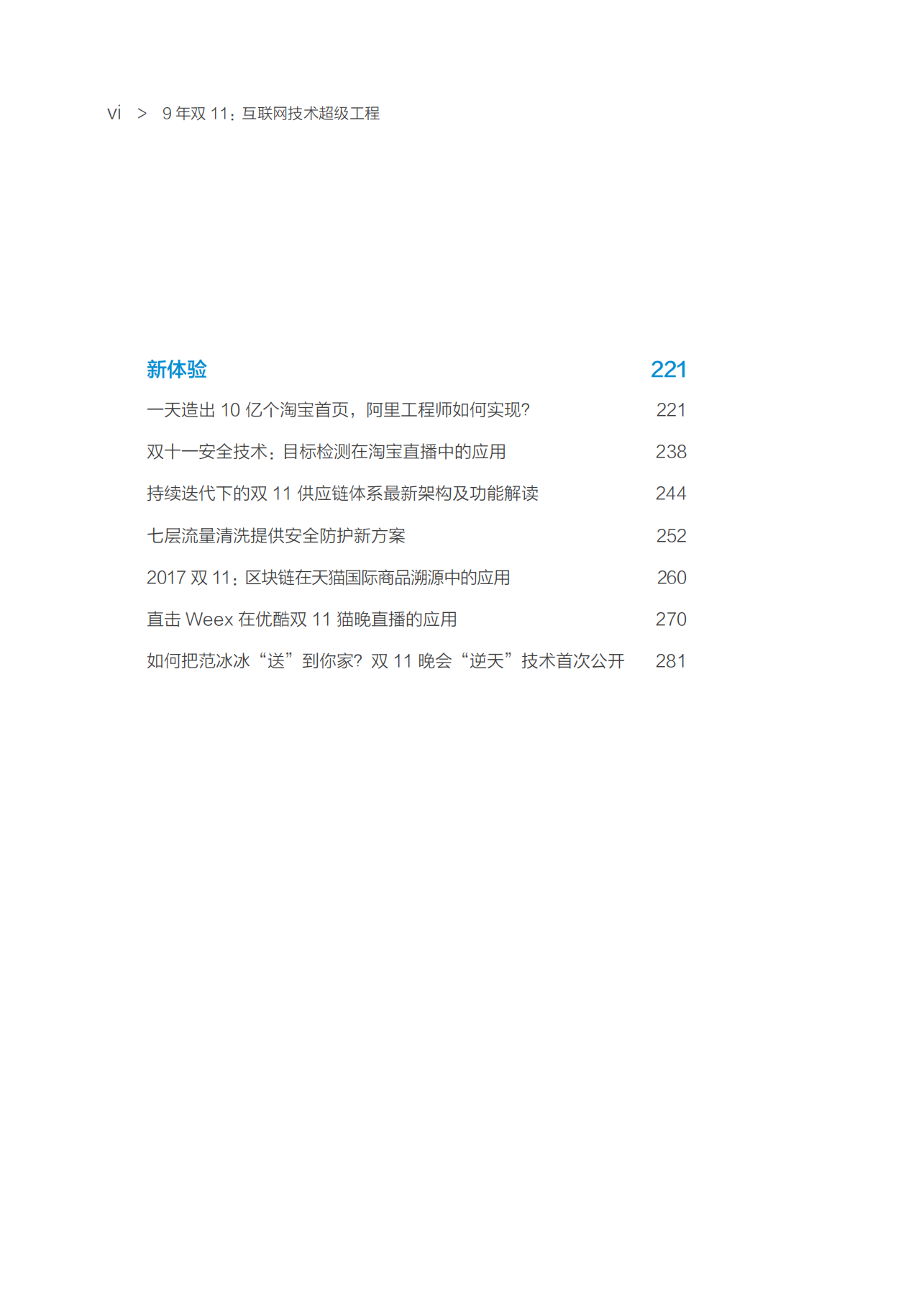 九年双11：互联网技术超级工程_ITIL之家(www.itilzj.com)_.PDF 第8页