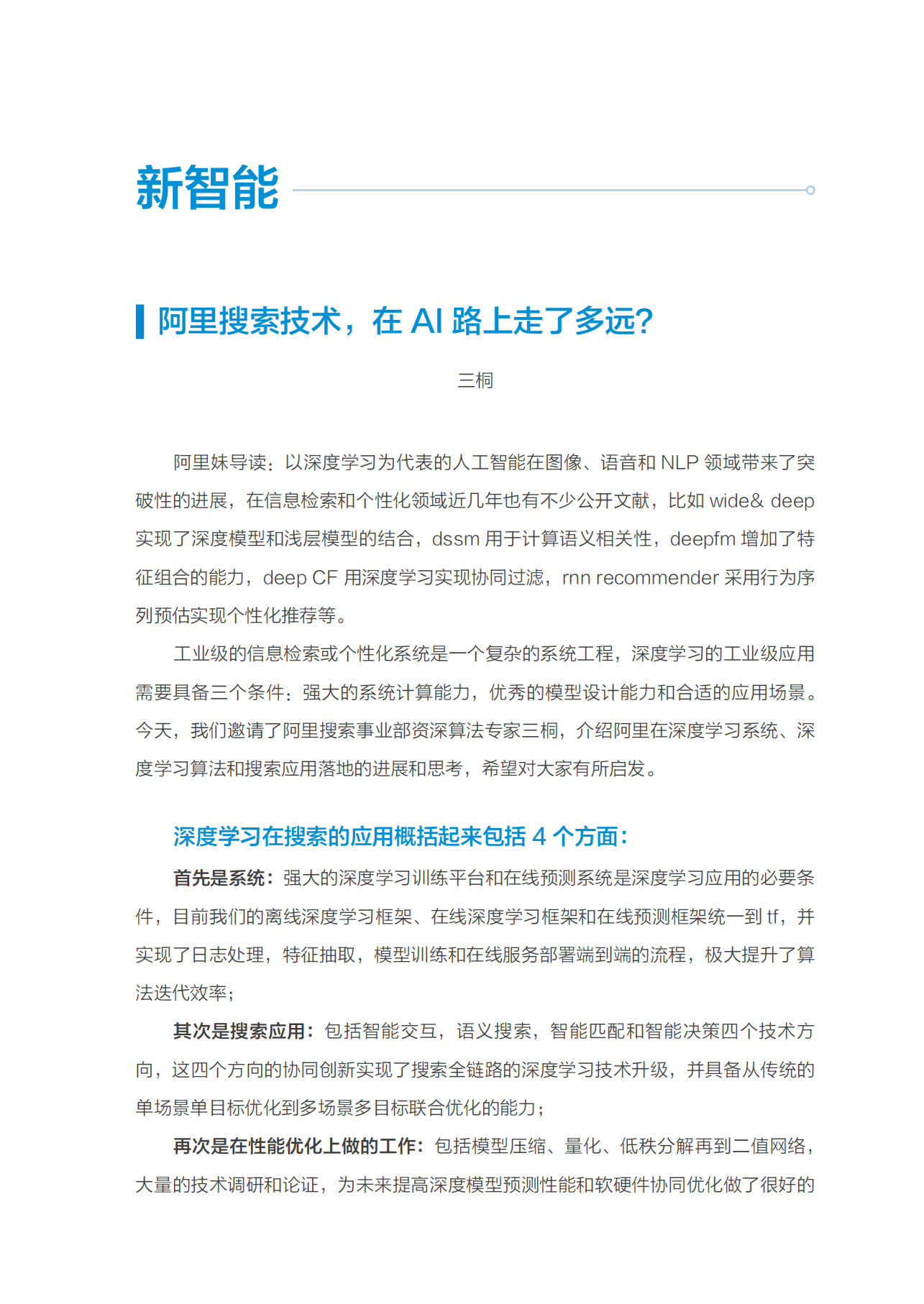 九年双11：互联网技术超级工程_ITIL之家(www.itilzj.com)_.PDF 第9页