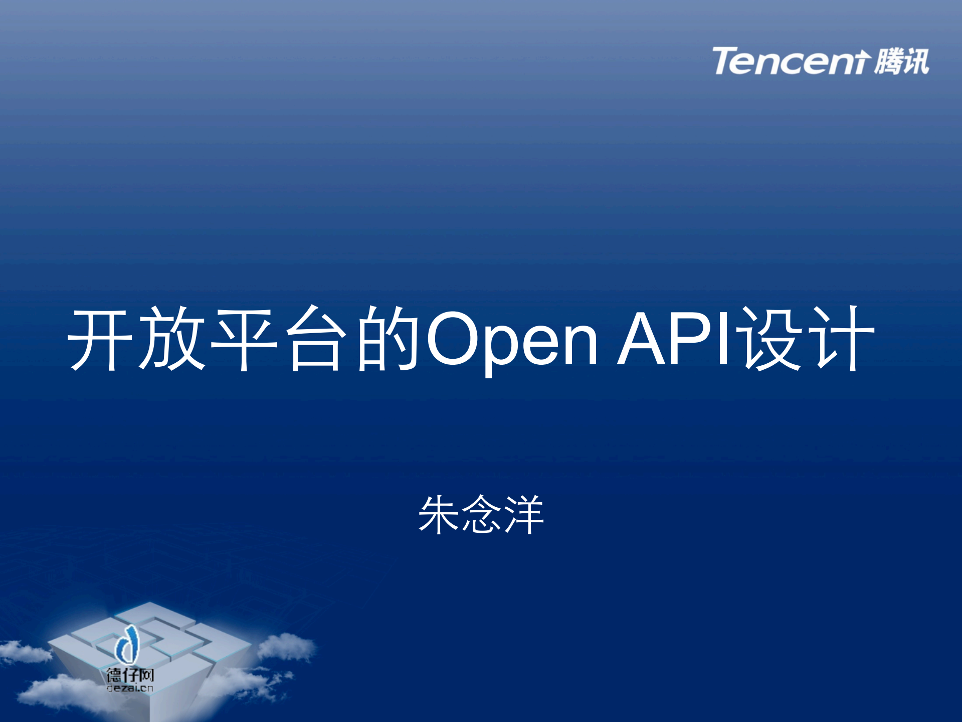 开放平台中的OpenAPI设计_ITIL之家(www.itilzj.com)_.PDF 第1页