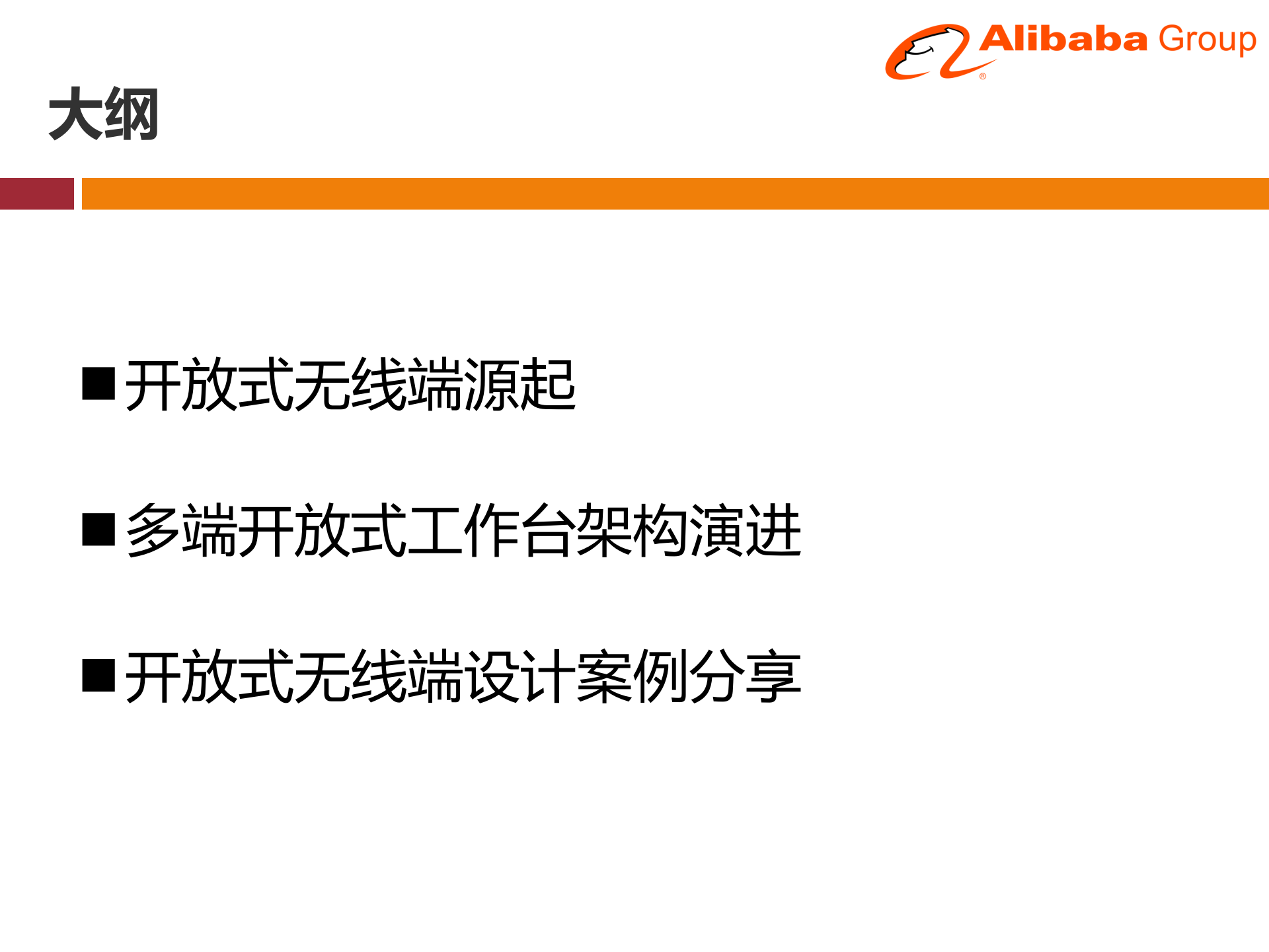 开放式移动端平台设计_ITIL之家(www.itilzj.com)_.PPTX 第2页