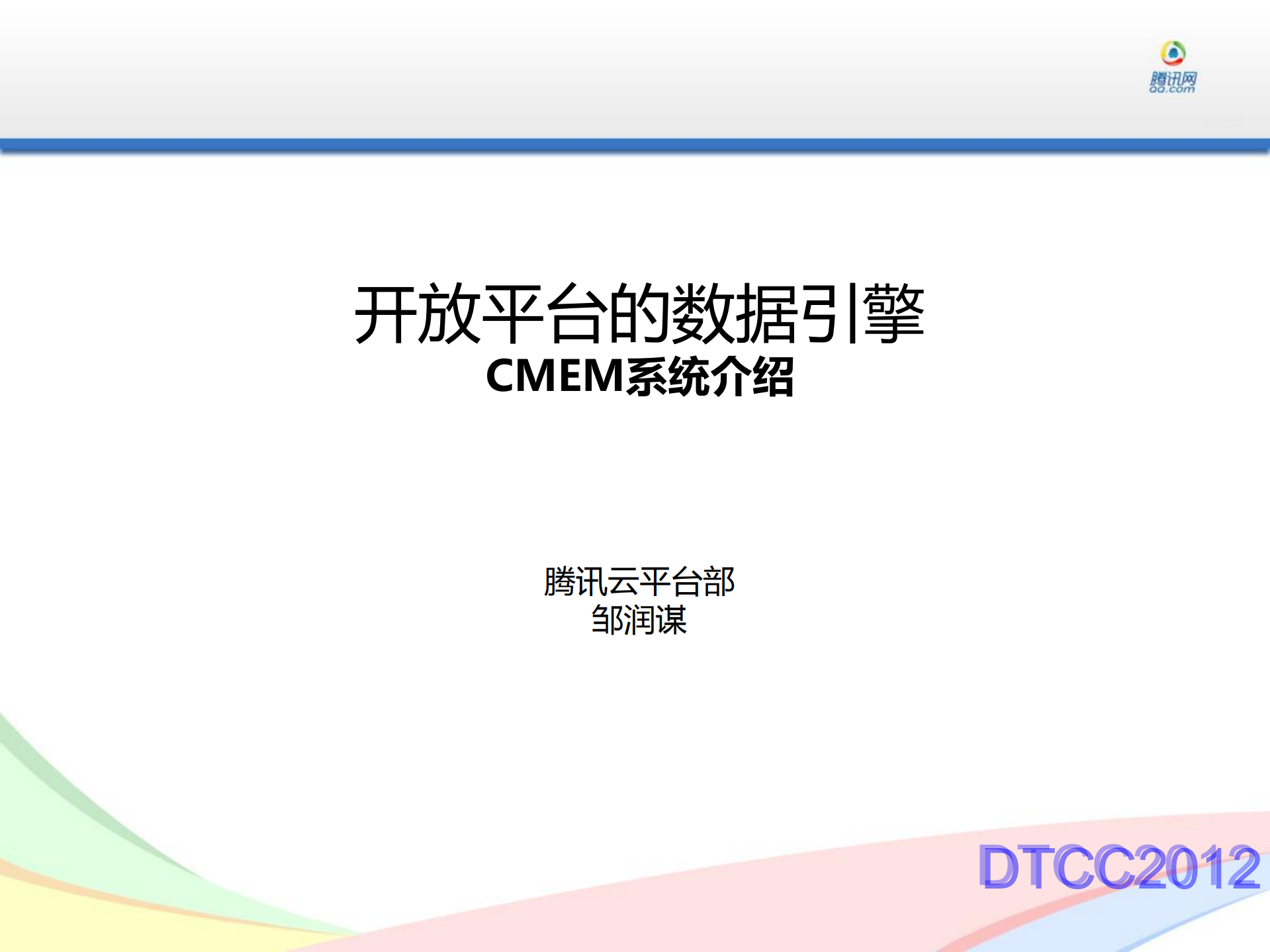 开放云平台数据引擎CMEM_ITIL之家(www.itilzj.com)_.PDF 第1页