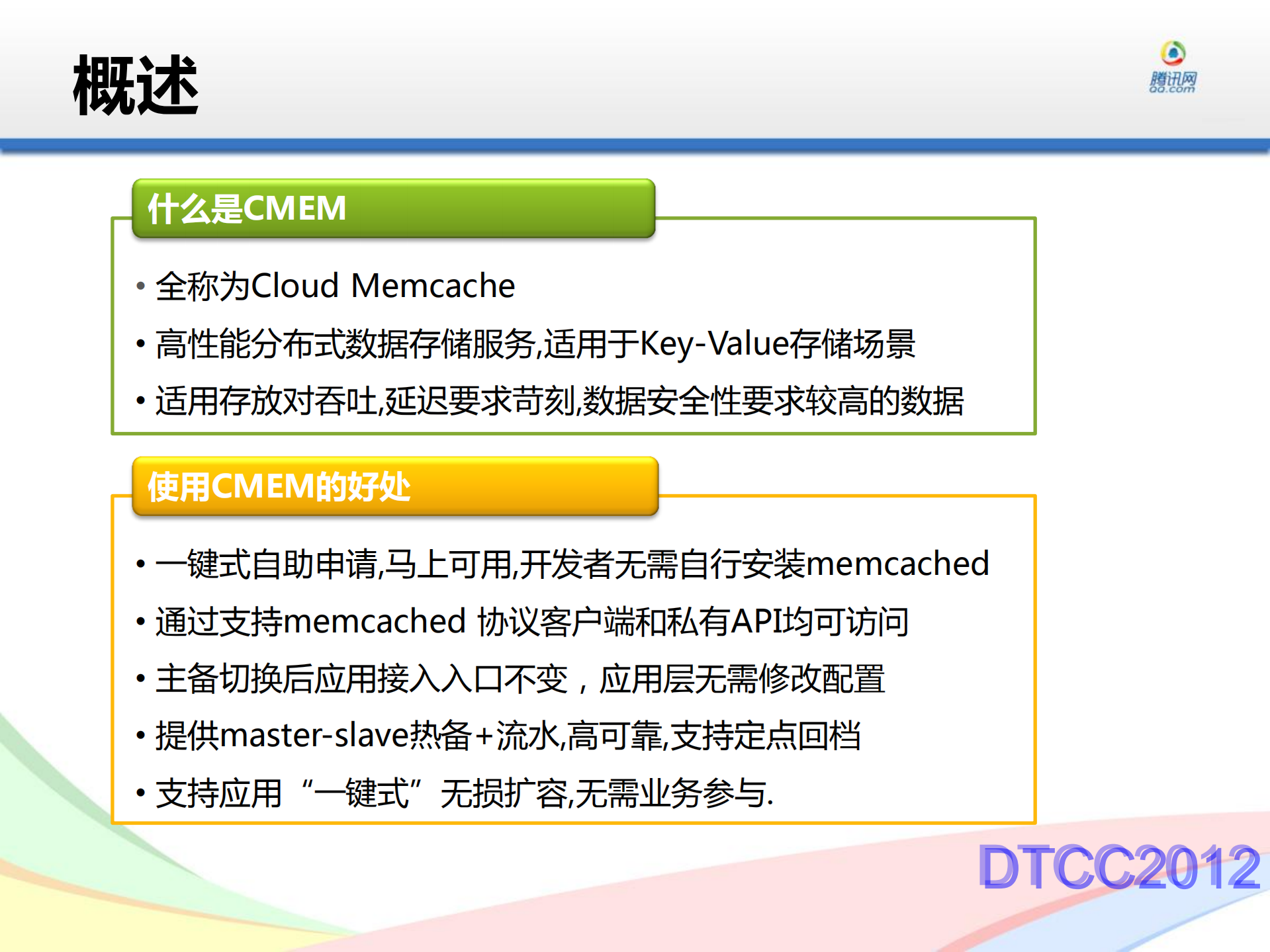 开放云平台数据引擎CMEM_ITIL之家(www.itilzj.com)_.PDF 第3页