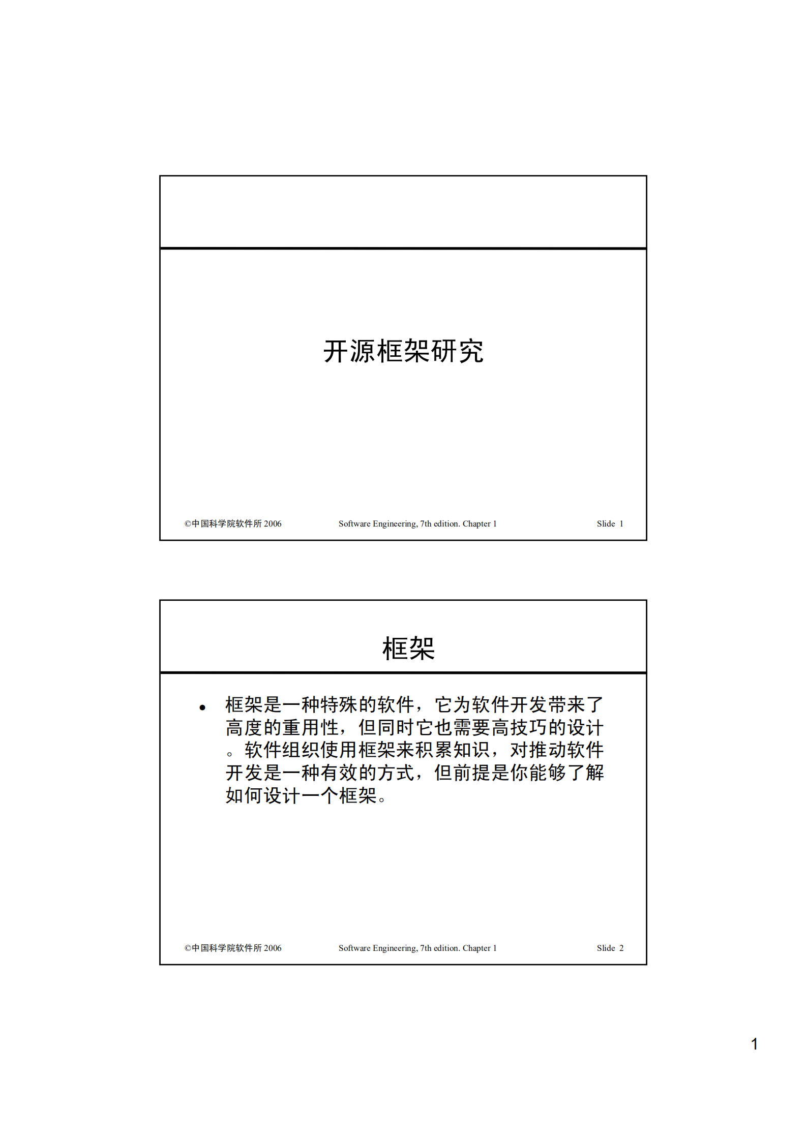 开源框架研究_ITIL之家(www.itilzj.com)_.PDF 第1页