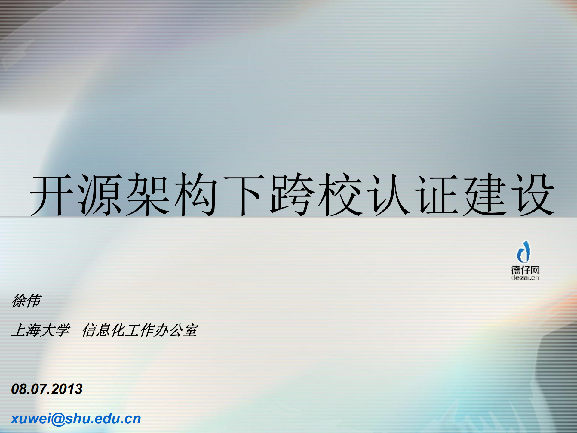 开源架构下跨校认证建设_ITIL之家(www.itilzj.com)_.PDF 第1页