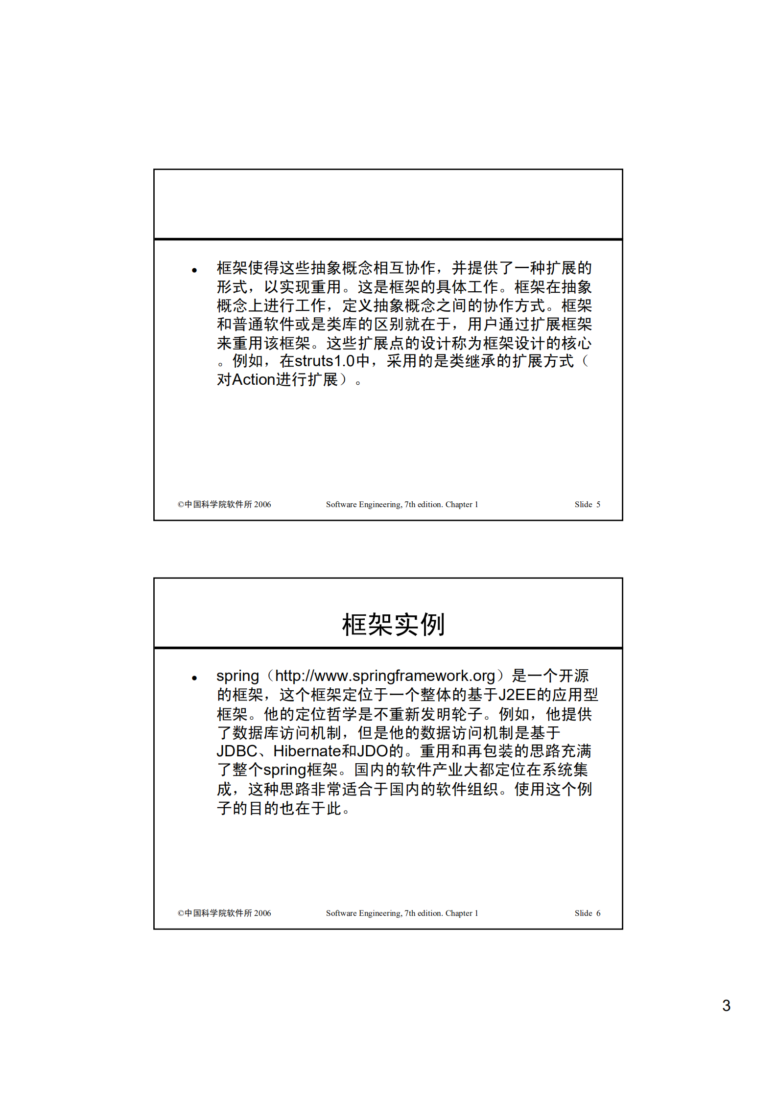 开源框架研究_ITIL之家(www.itilzj.com)_.PDF 第3页