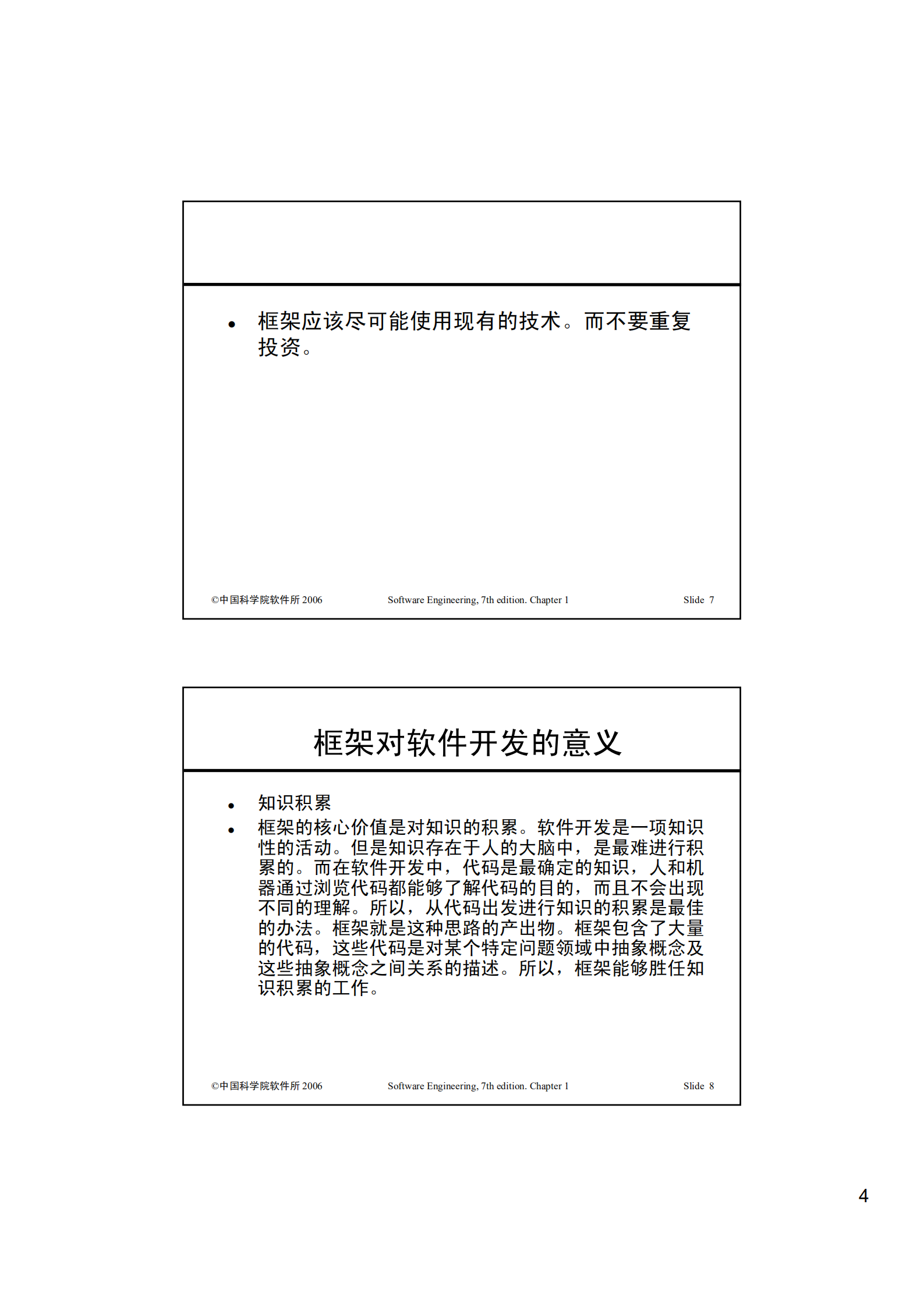 开源框架研究_ITIL之家(www.itilzj.com)_.PDF 第4页