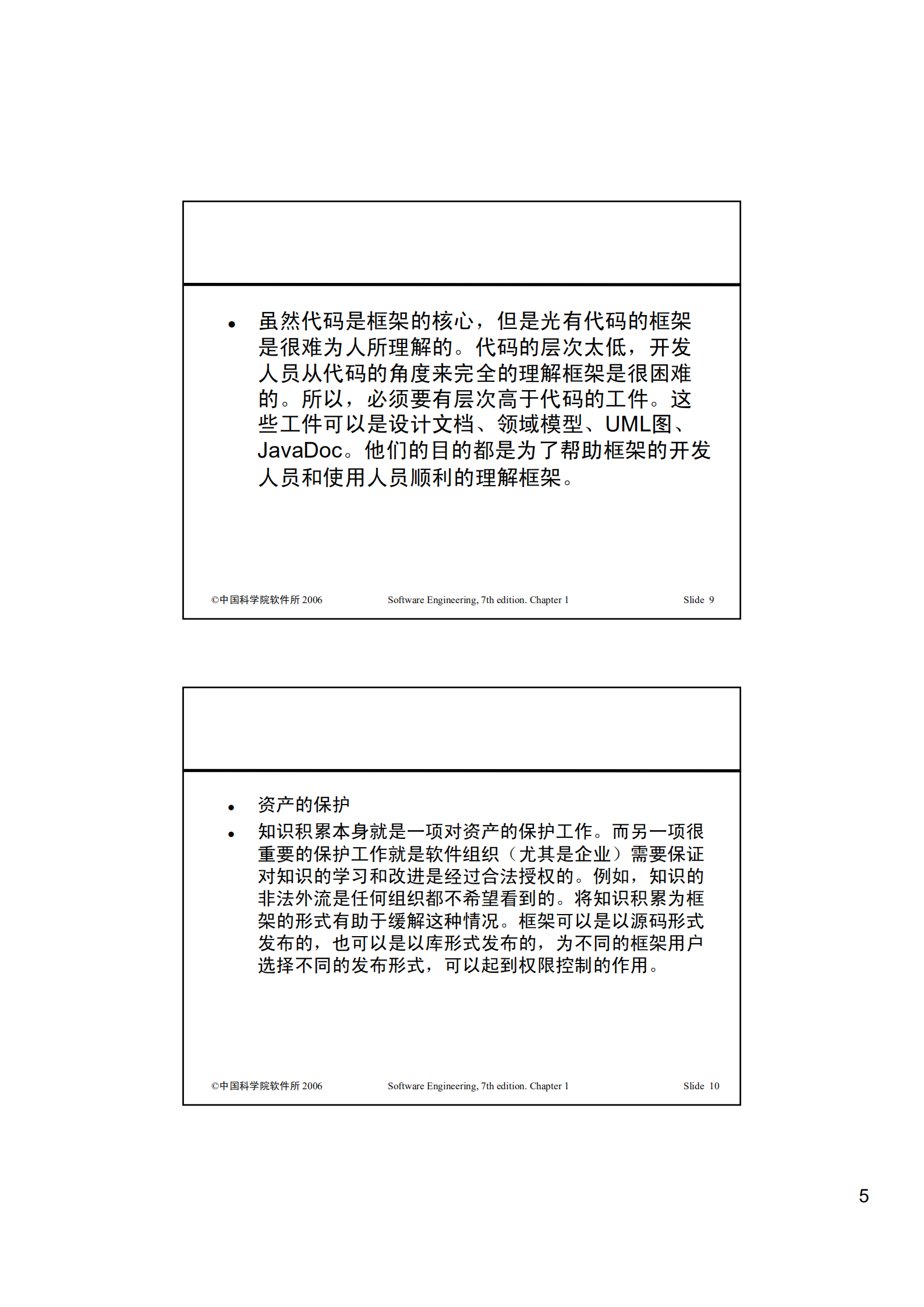 开源框架研究_ITIL之家(www.itilzj.com)_.PDF 第5页
