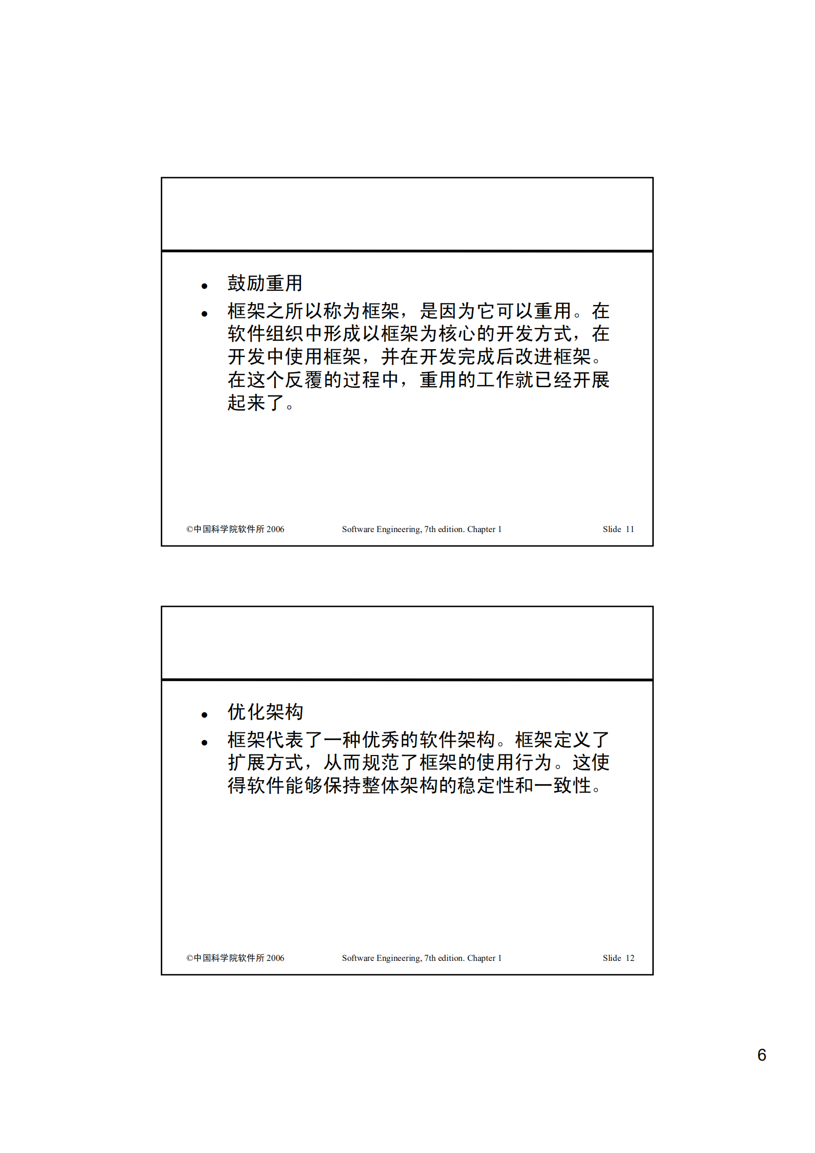 开源框架研究_ITIL之家(www.itilzj.com)_.PDF 第6页