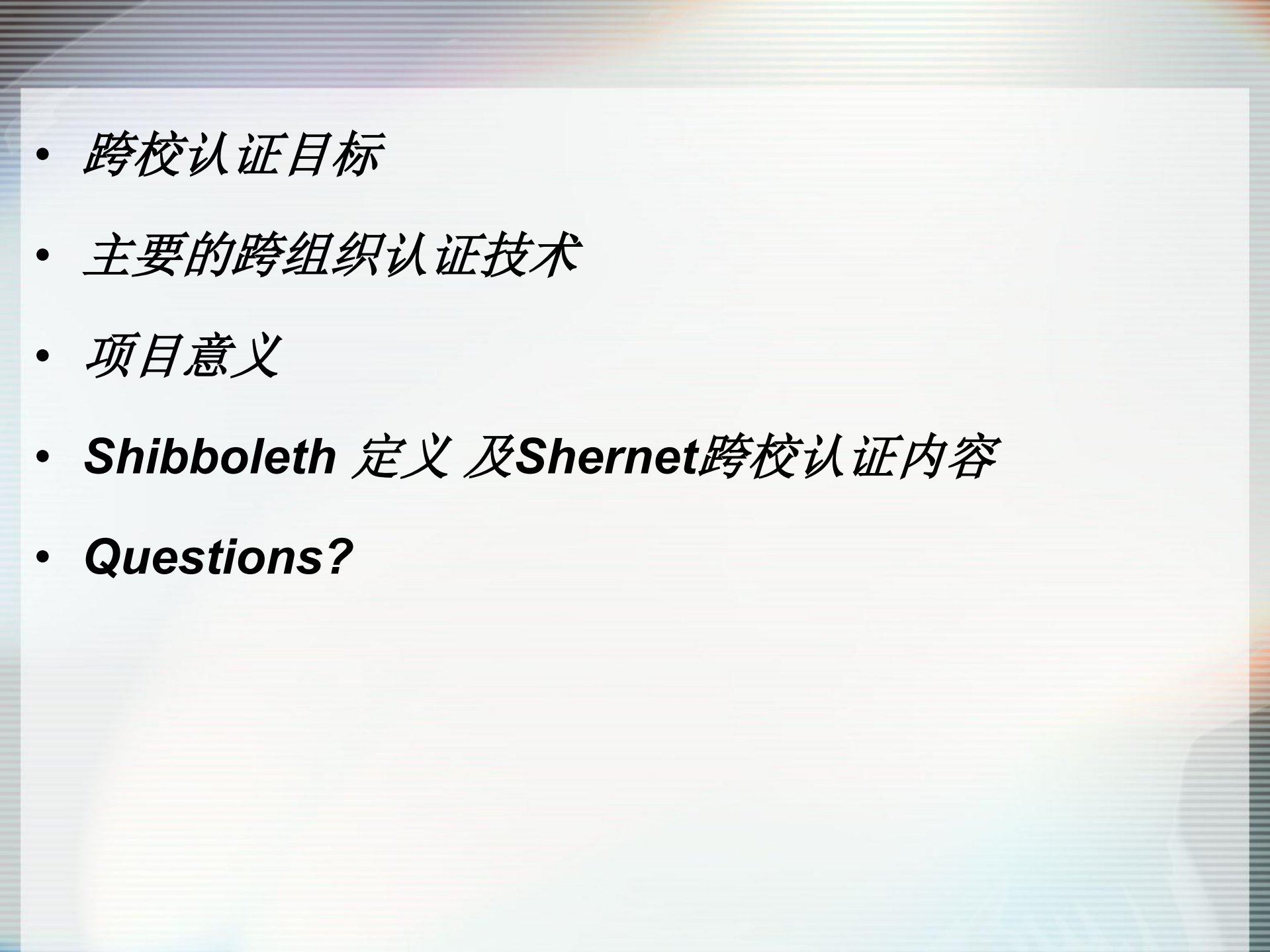 开源架构下跨校认证建设_ITIL之家(www.itilzj.com)_.PDF 第5页