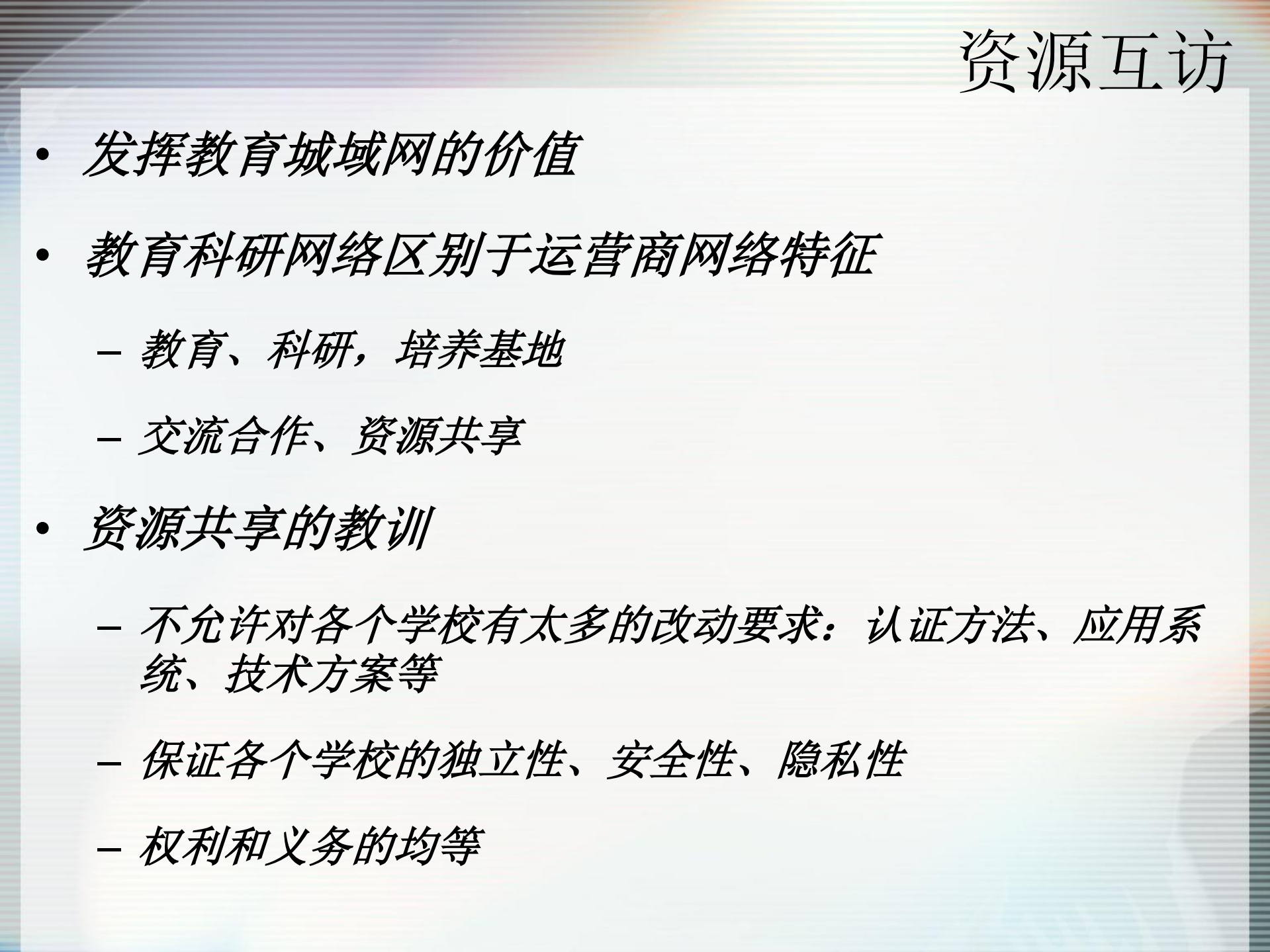 开源架构下跨校认证建设_ITIL之家(www.itilzj.com)_.PDF 第6页