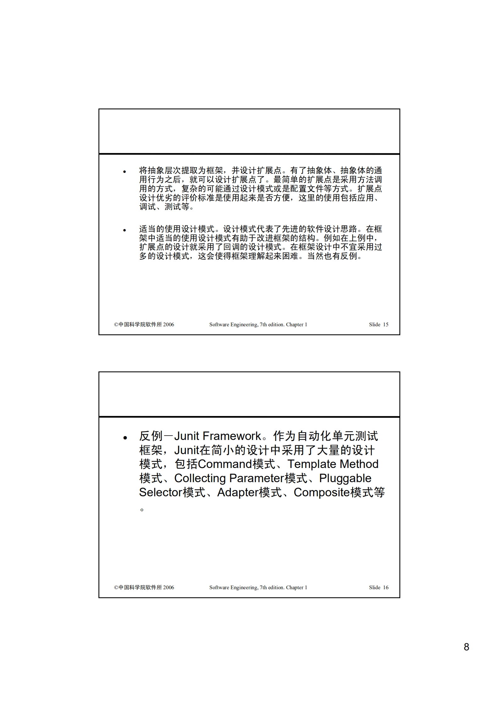 开源框架研究_ITIL之家(www.itilzj.com)_.PDF 第8页