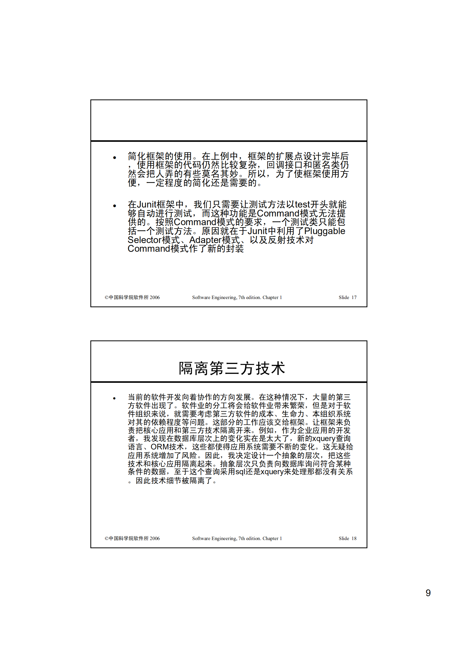 开源框架研究_ITIL之家(www.itilzj.com)_.PDF 第9页