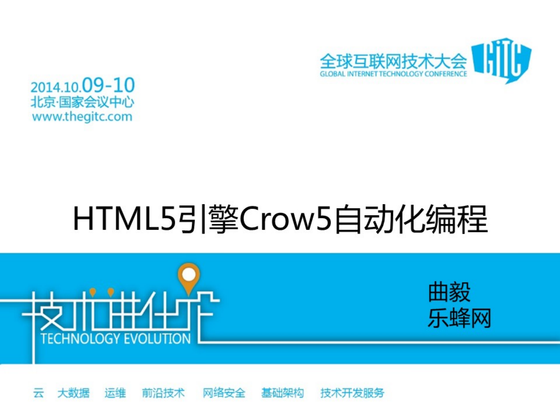 HTML5Crow自动化编程_ITIL之家(www.itilzj.com)_.PDF 第1页