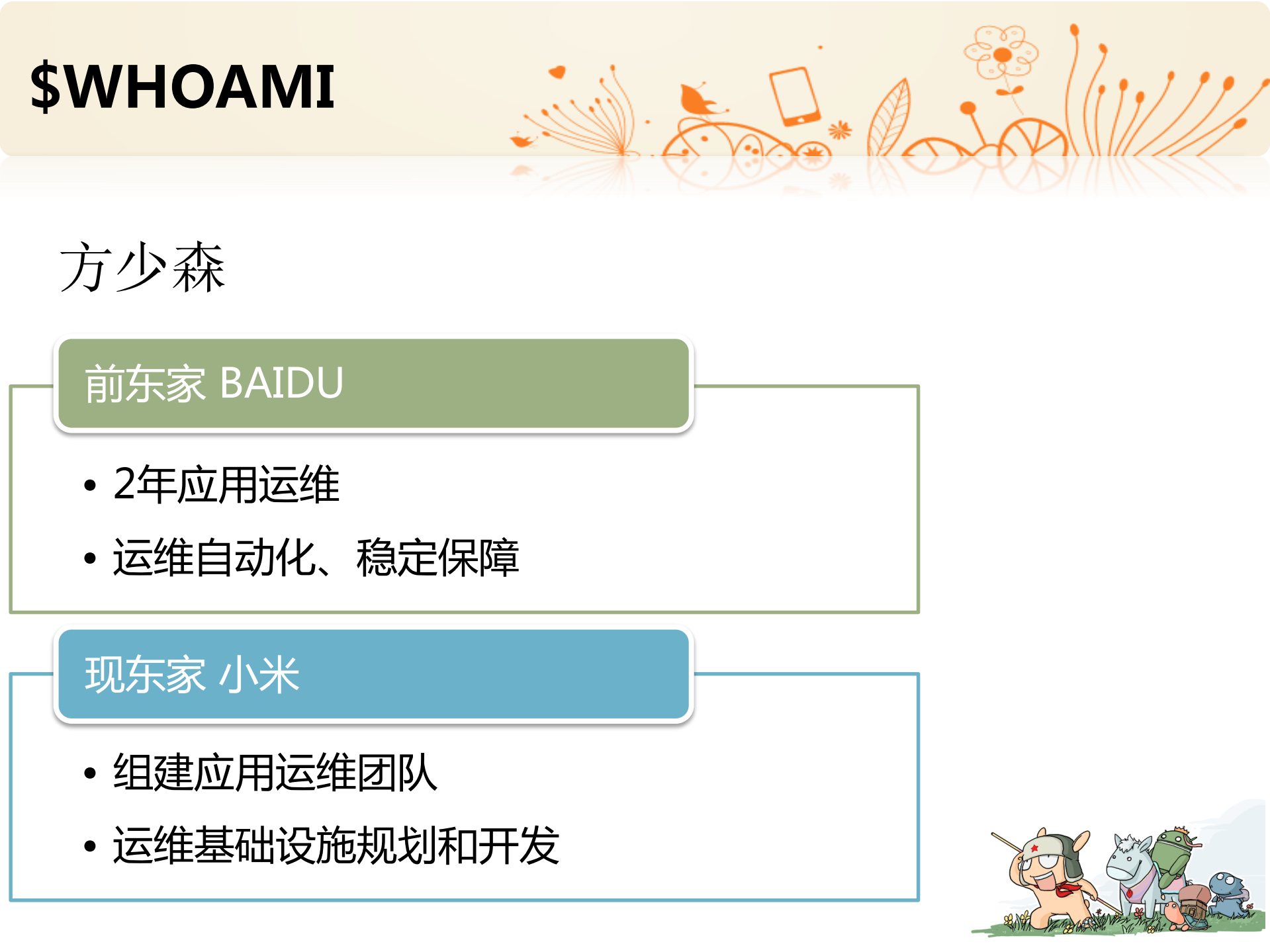 开源软件在小米运维中的应用_ITIL之家(www.itilzj.com)_.PDF 第2页