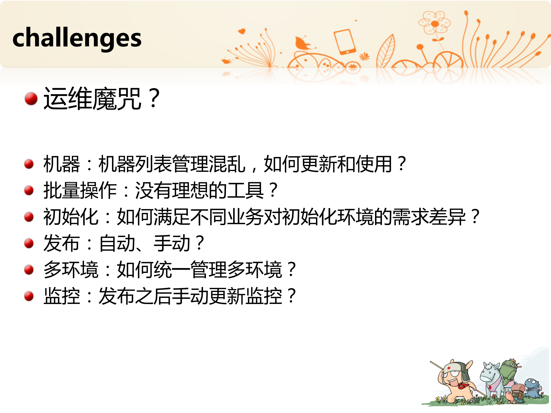 开源软件在小米运维中的应用_ITIL之家(www.itilzj.com)_.PDF 第3页