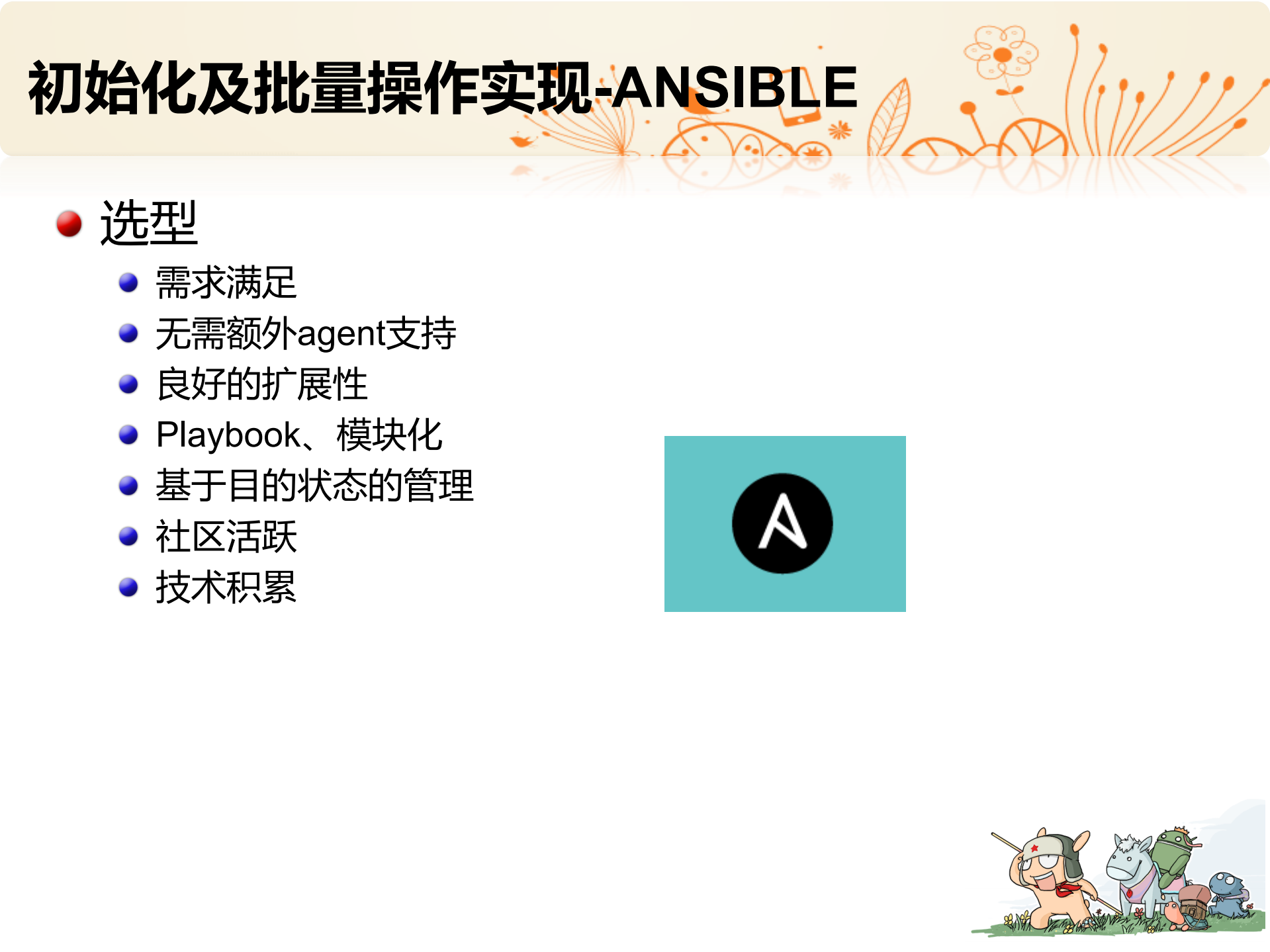开源软件在小米运维中的应用_ITIL之家(www.itilzj.com)_.PDF 第7页