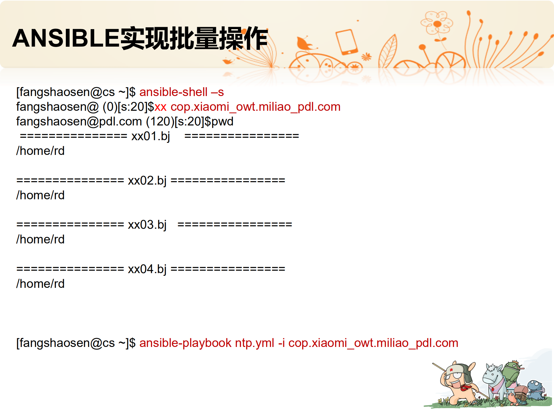 开源软件在小米运维中的应用_ITIL之家(www.itilzj.com)_.PDF 第9页