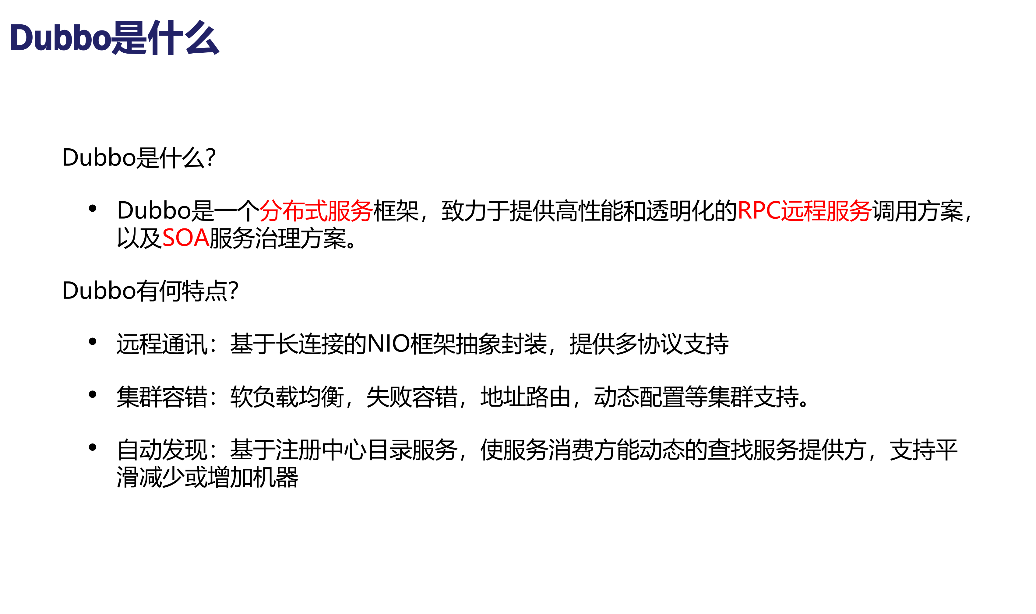 开源微服务架构DubboX_ITIL之家(www.itilzj.com)_.PPTX 第3页