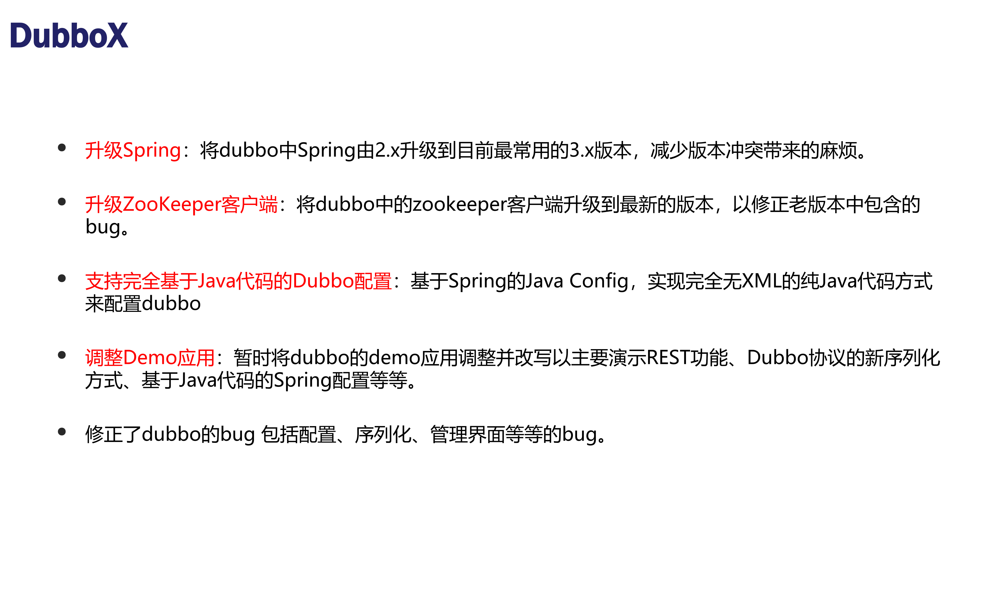 开源微服务架构DubboX_ITIL之家(www.itilzj.com)_.PPTX 第6页