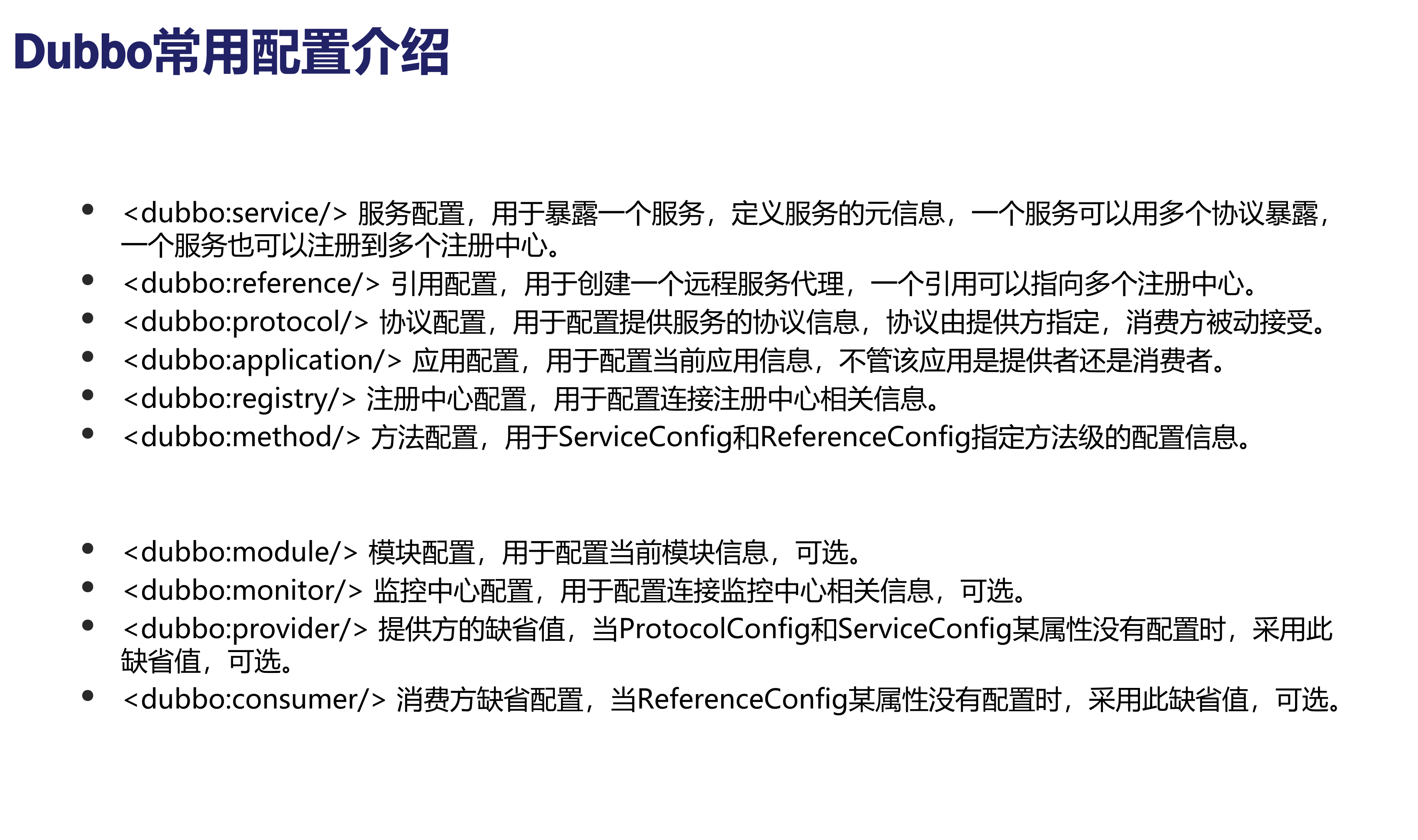 开源微服务架构DubboX_ITIL之家(www.itilzj.com)_.PPTX 第9页