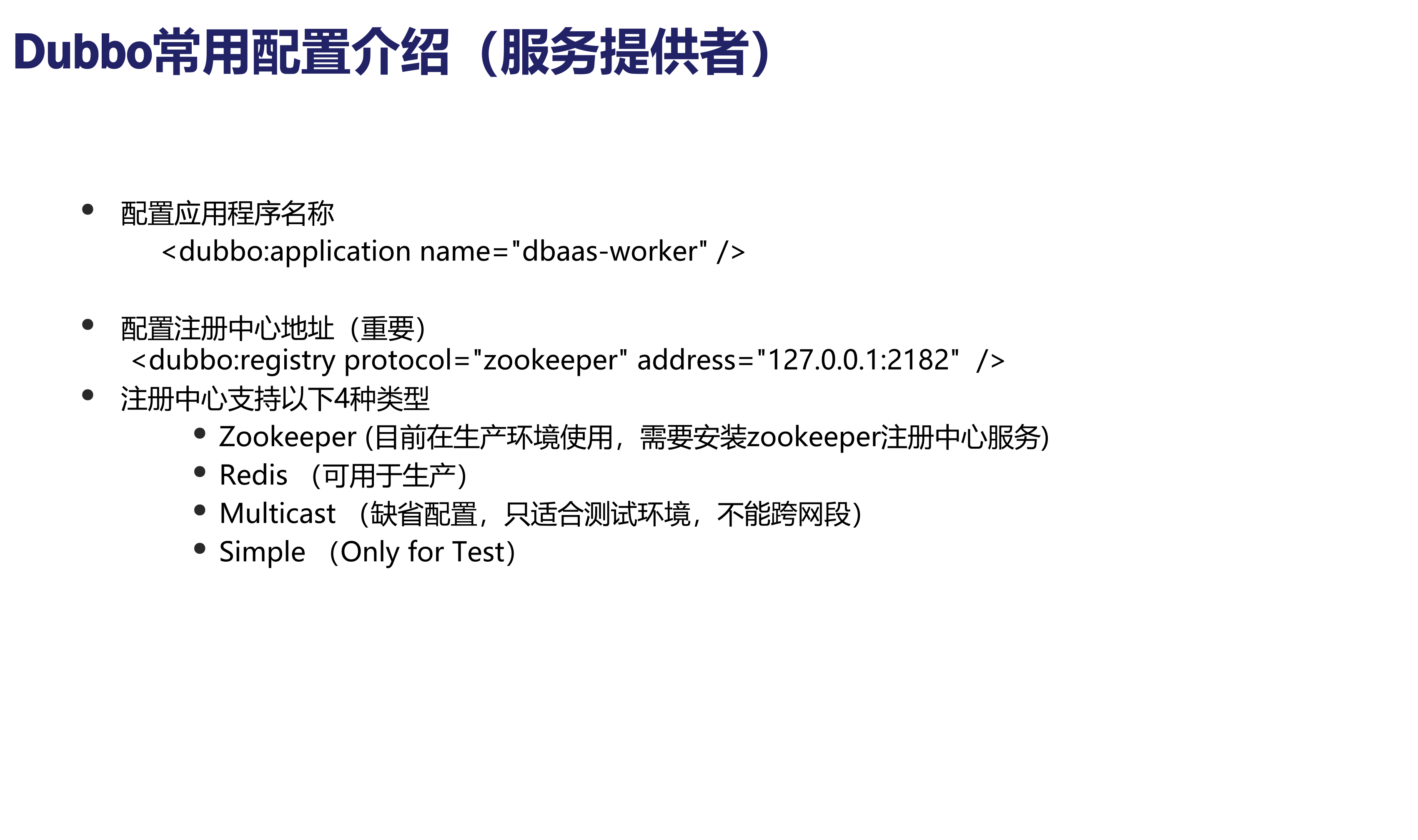 开源微服务架构DubboX_ITIL之家(www.itilzj.com)_.PPTX 第10页