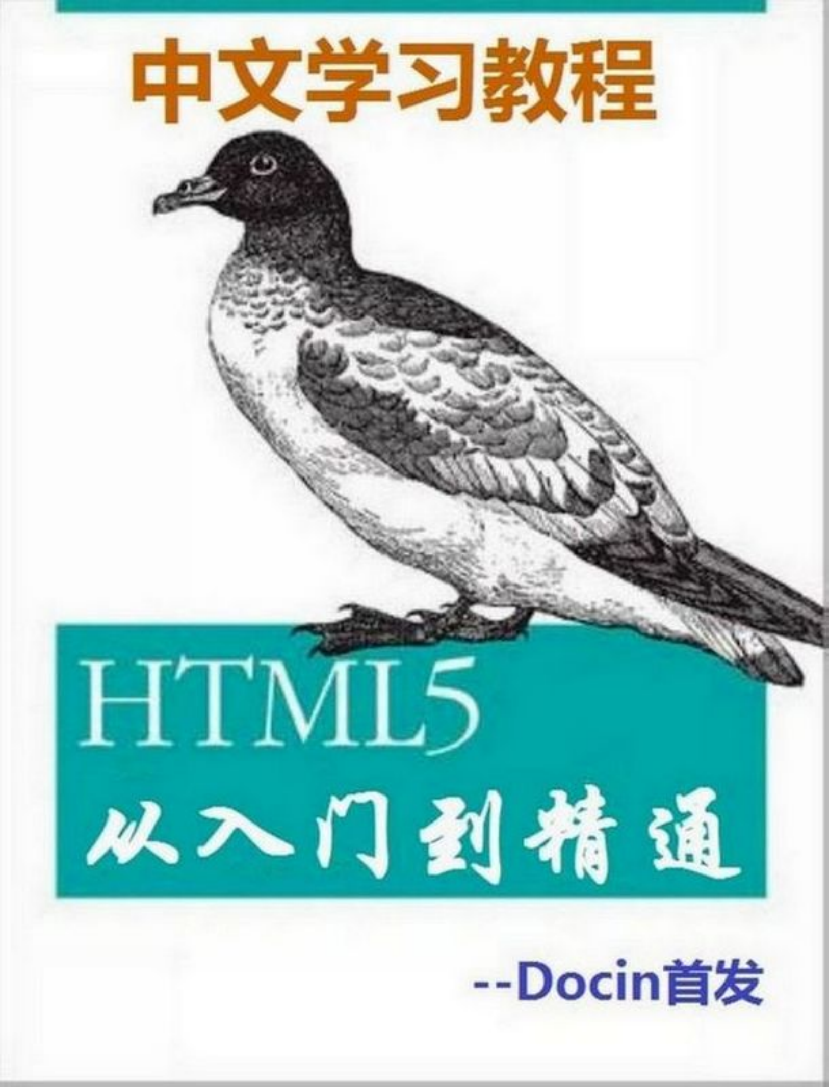 HTML5从入门到精通_ITIL之家(www.itilzj.com)_.PDF 第1页