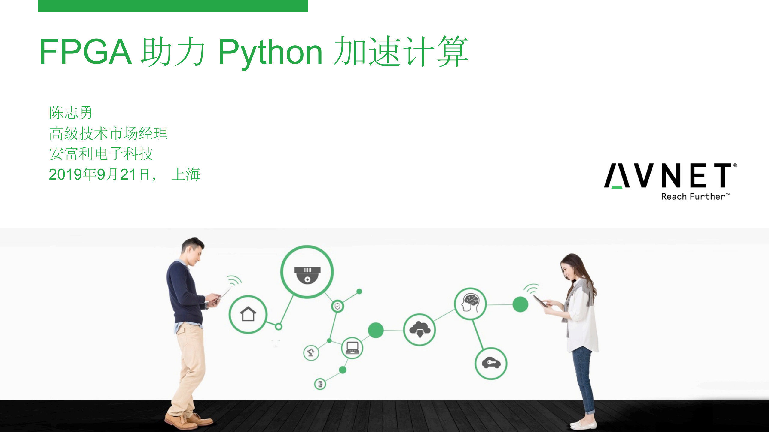 FPGA助力Python加速计算_ITIL之家(www.itilzj.com)_.PDF 第1页