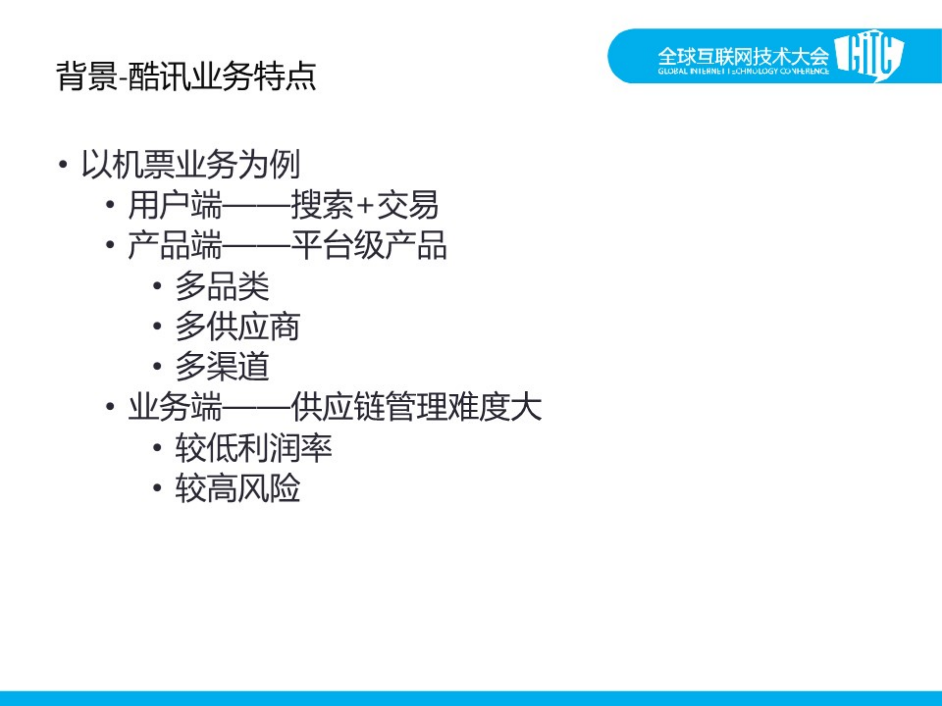酷讯的交易平台架构_ITIL之家(www.itilzj.com)_.PDF 第4页